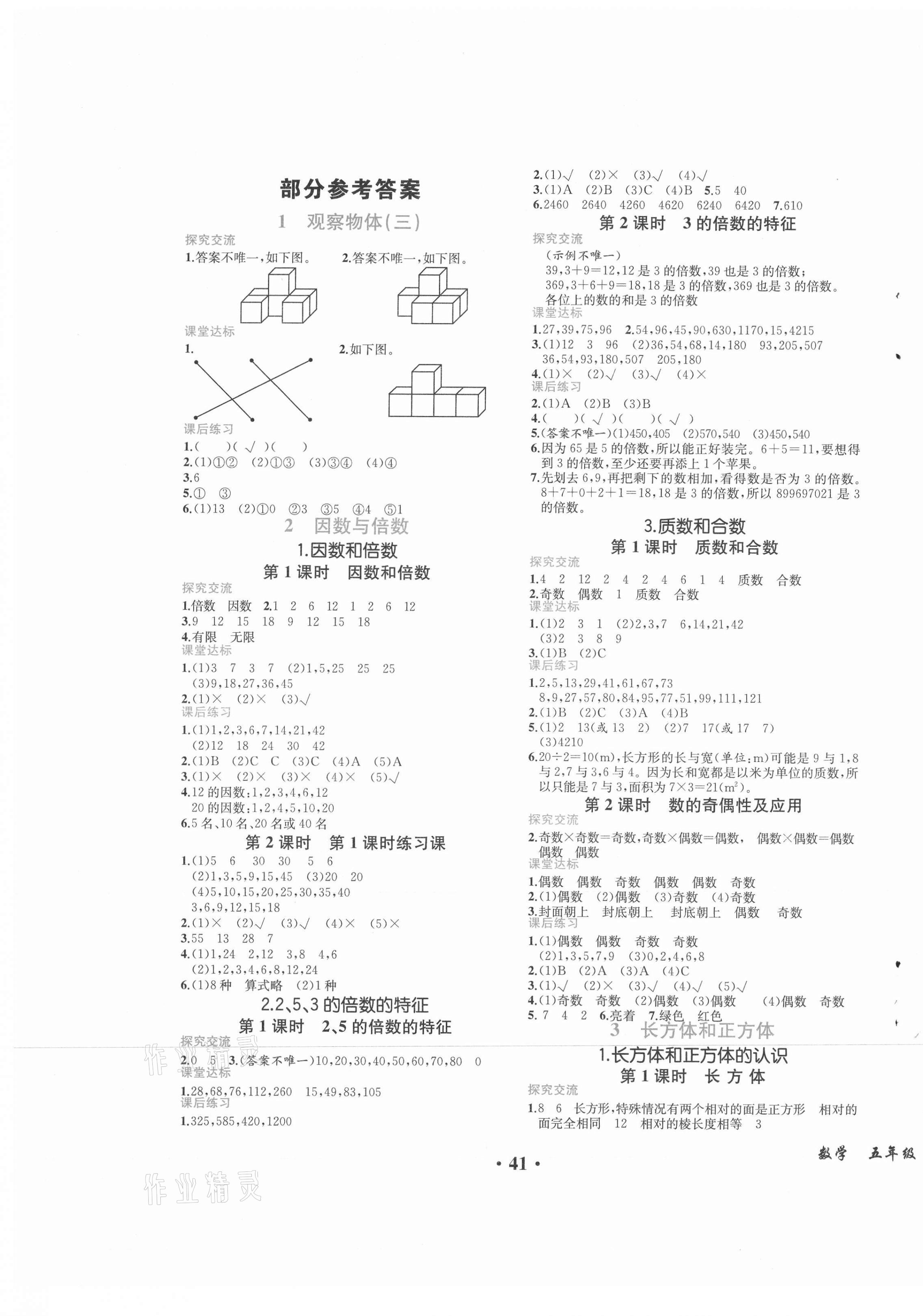 2021年胜券在握同步解析与测评五年级数学下册人教版重庆专版 第1页