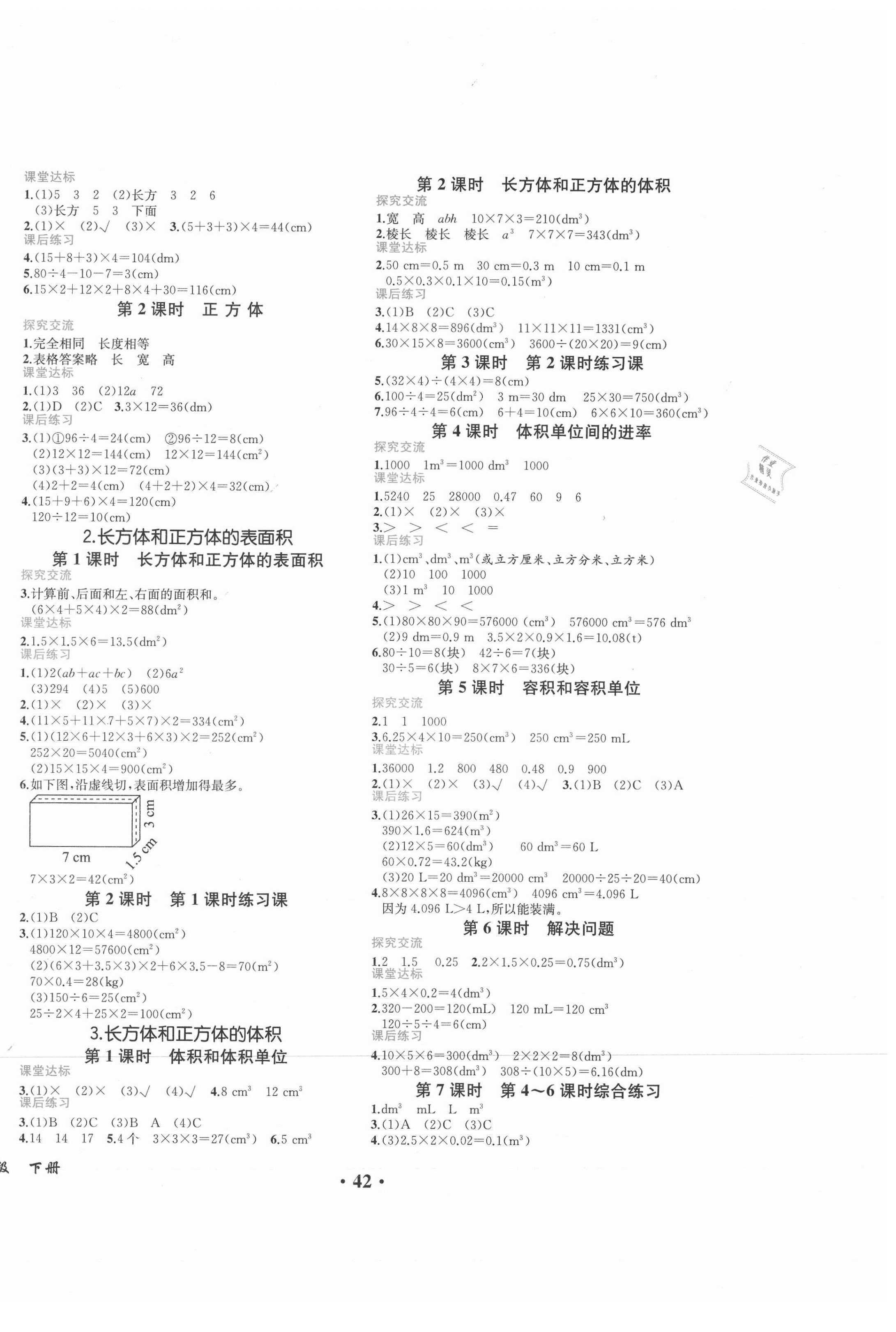 2021年胜券在握同步解析与测评五年级数学下册人教版重庆专版 第2页