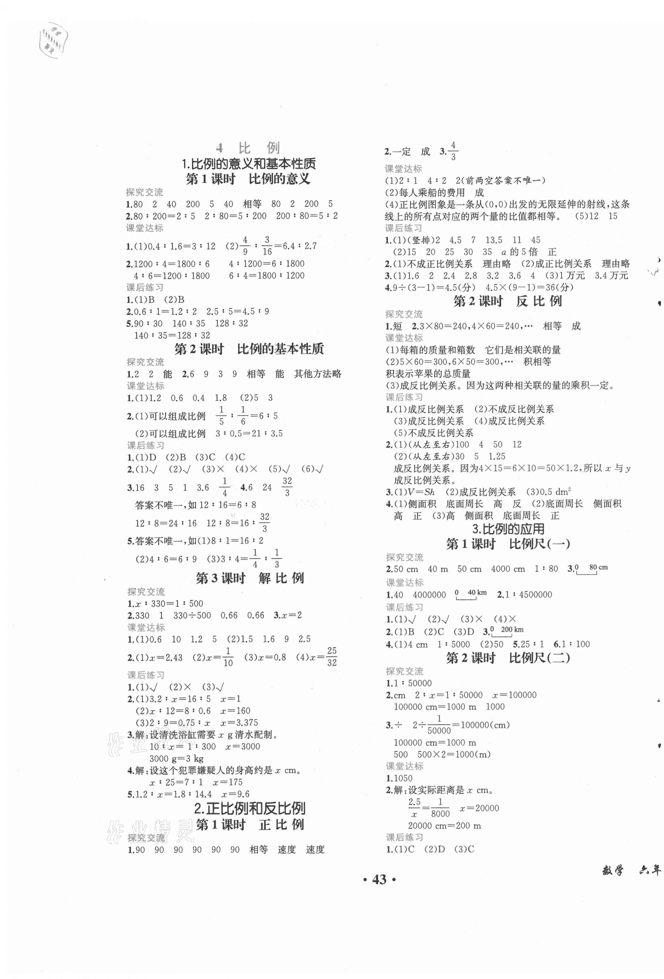 2021年胜券在握同步解析与测评六年级数学下册人教版重庆专版 第3页