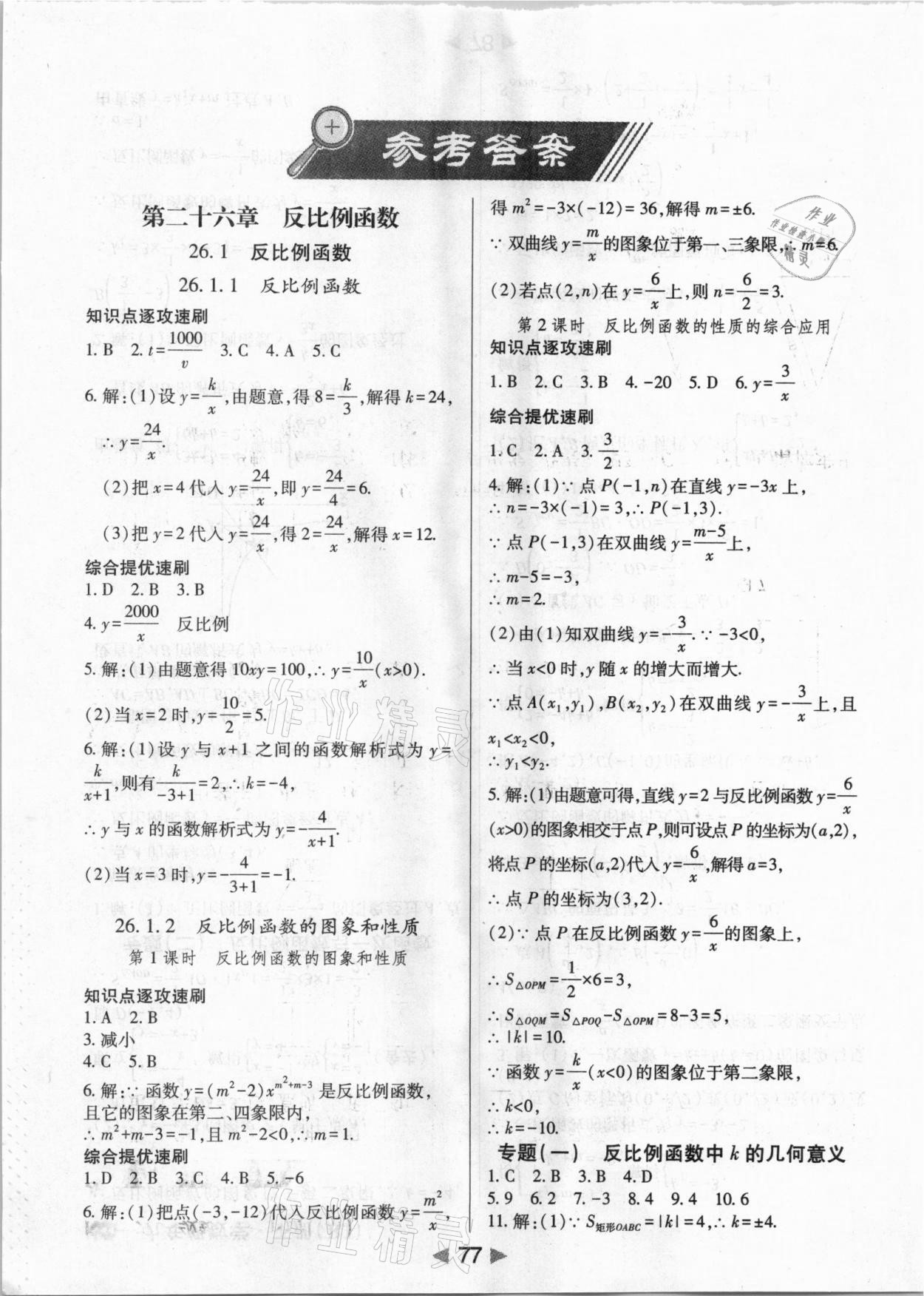 2021年課堂10分鐘小題速刷九年級數(shù)學下冊人教版 第1頁