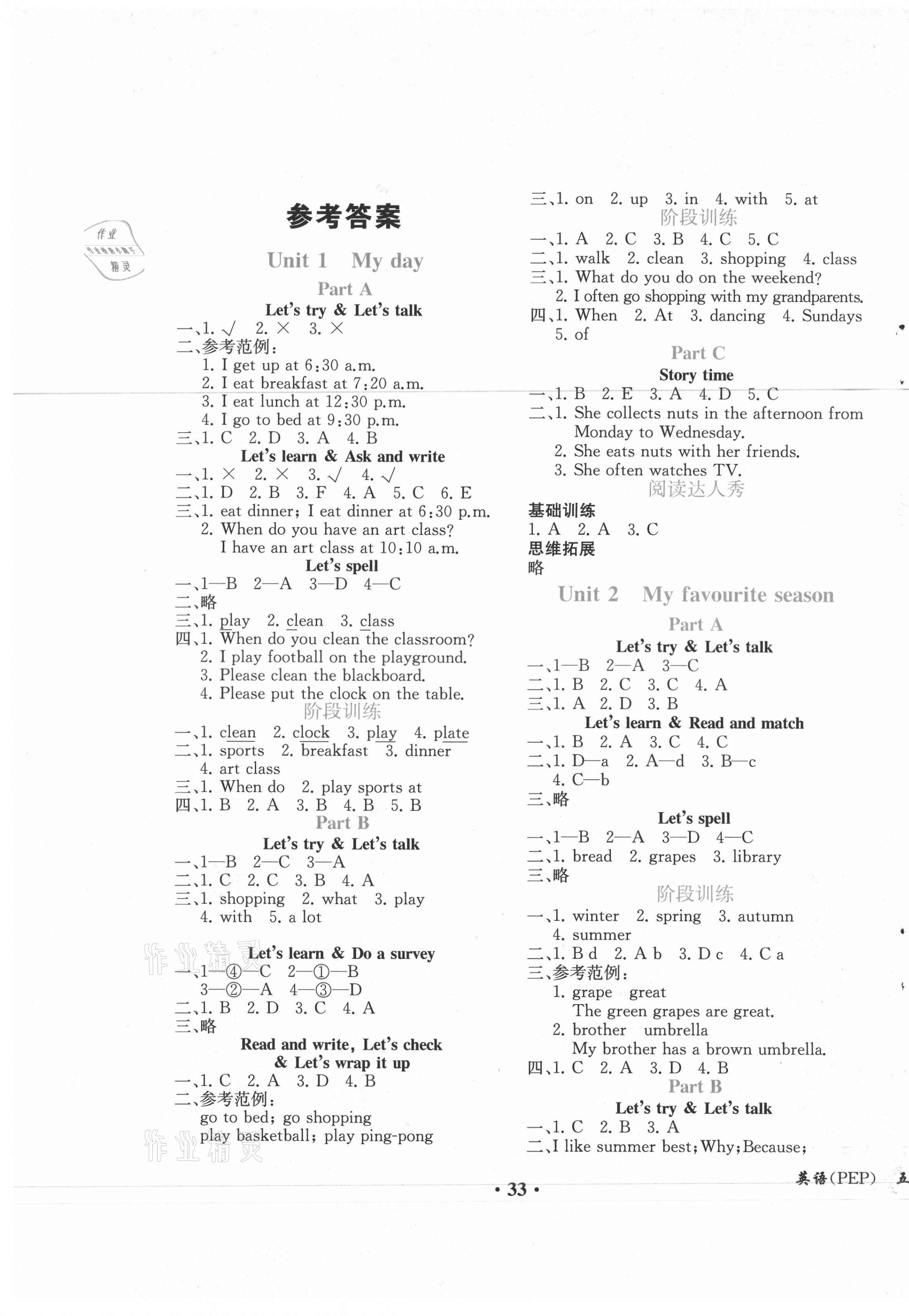 2021年胜券在握同步解析与测评五年级英语下册人教PEP版重庆专版 第1页