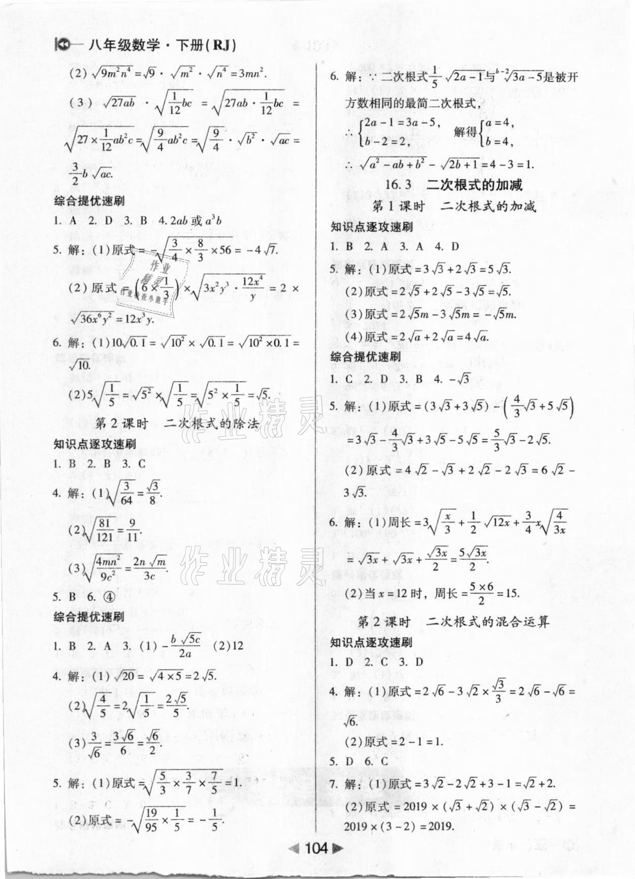 2021年課堂10分鐘小題速刷八年級數(shù)學(xué)下冊人教版 參考答案第2頁