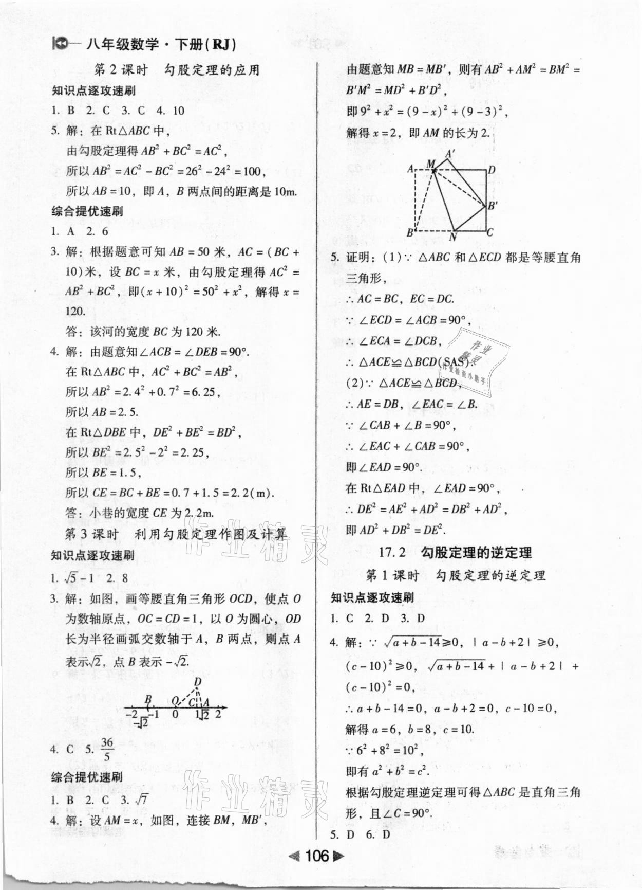 2021年課堂10分鐘小題速刷八年級數(shù)學(xué)下冊人教版 參考答案第4頁