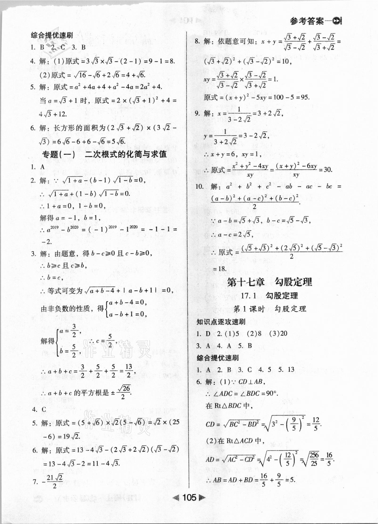 2021年課堂10分鐘小題速刷八年級數(shù)學下冊人教版 參考答案第3頁