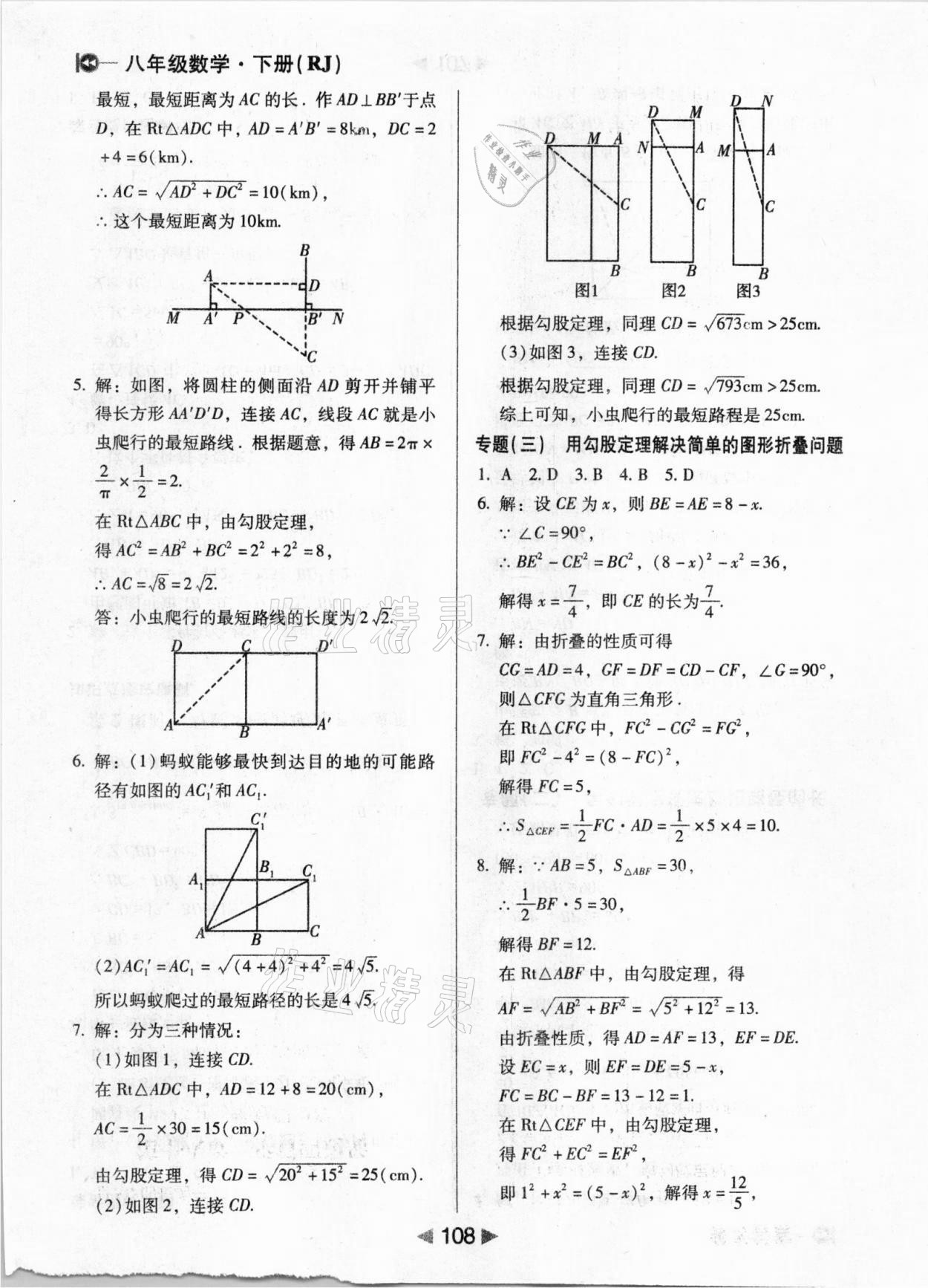 2021年課堂10分鐘小題速刷八年級數(shù)學(xué)下冊人教版 參考答案第6頁