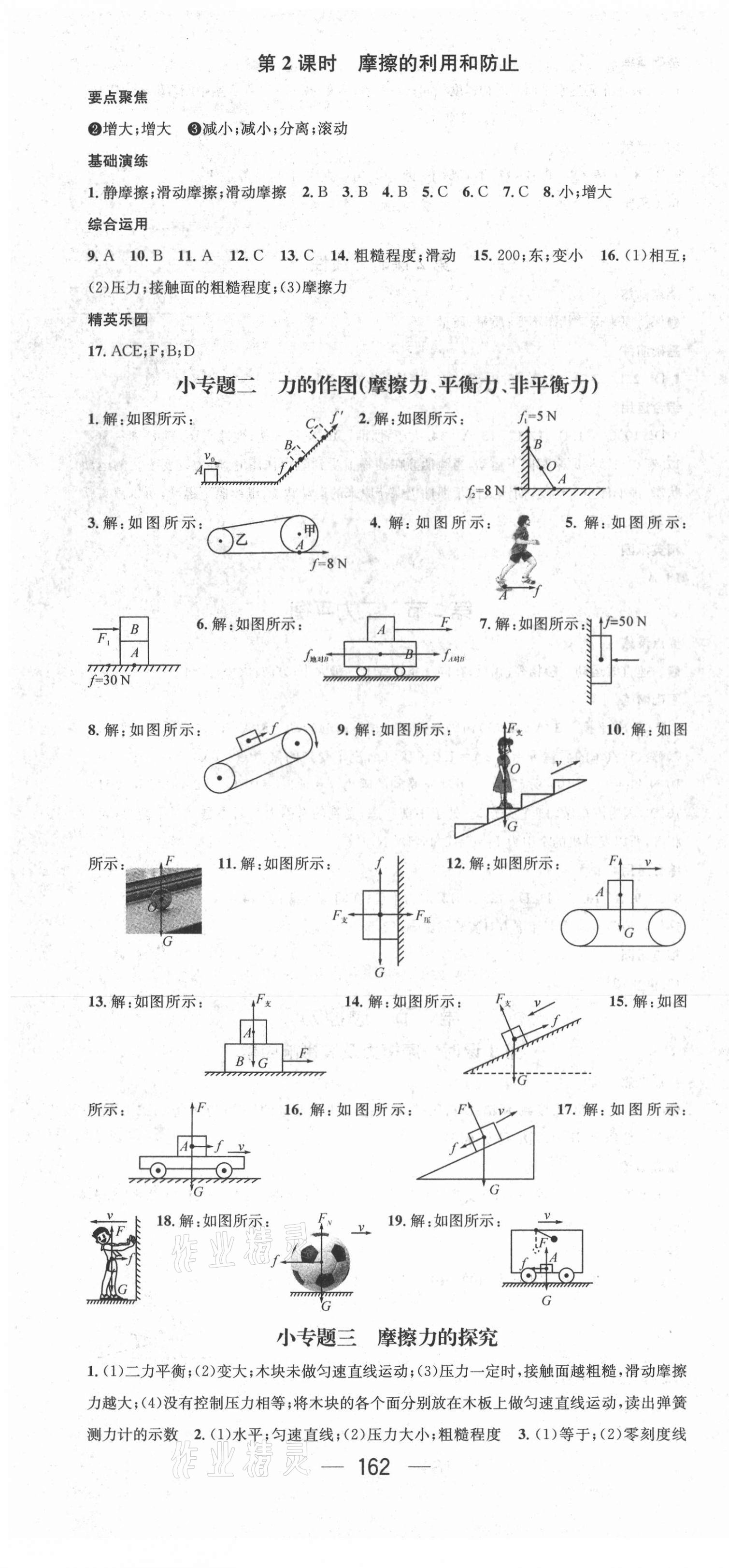 2021年精英新课堂八年级物理下册人教版毕节专版 第4页