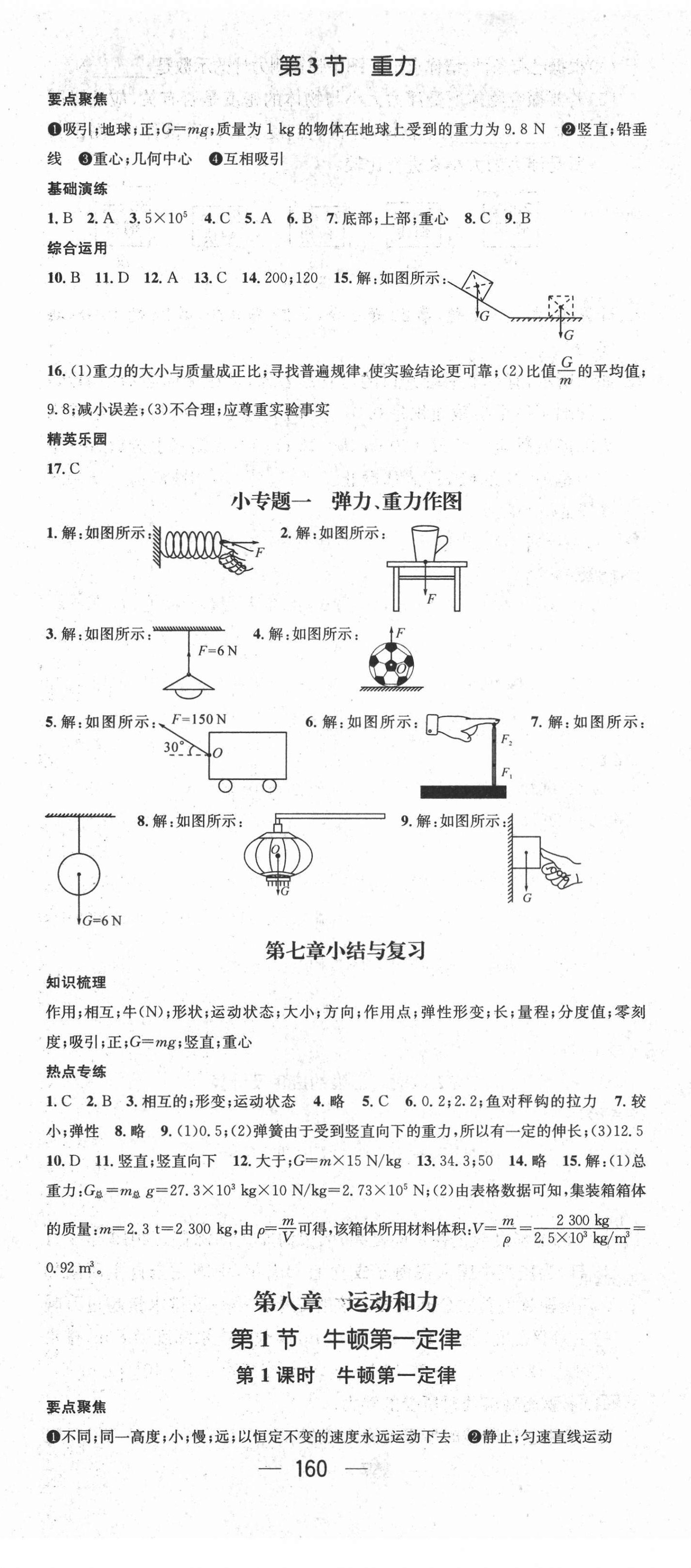 2021年精英新课堂八年级物理下册人教版毕节专版 第2页