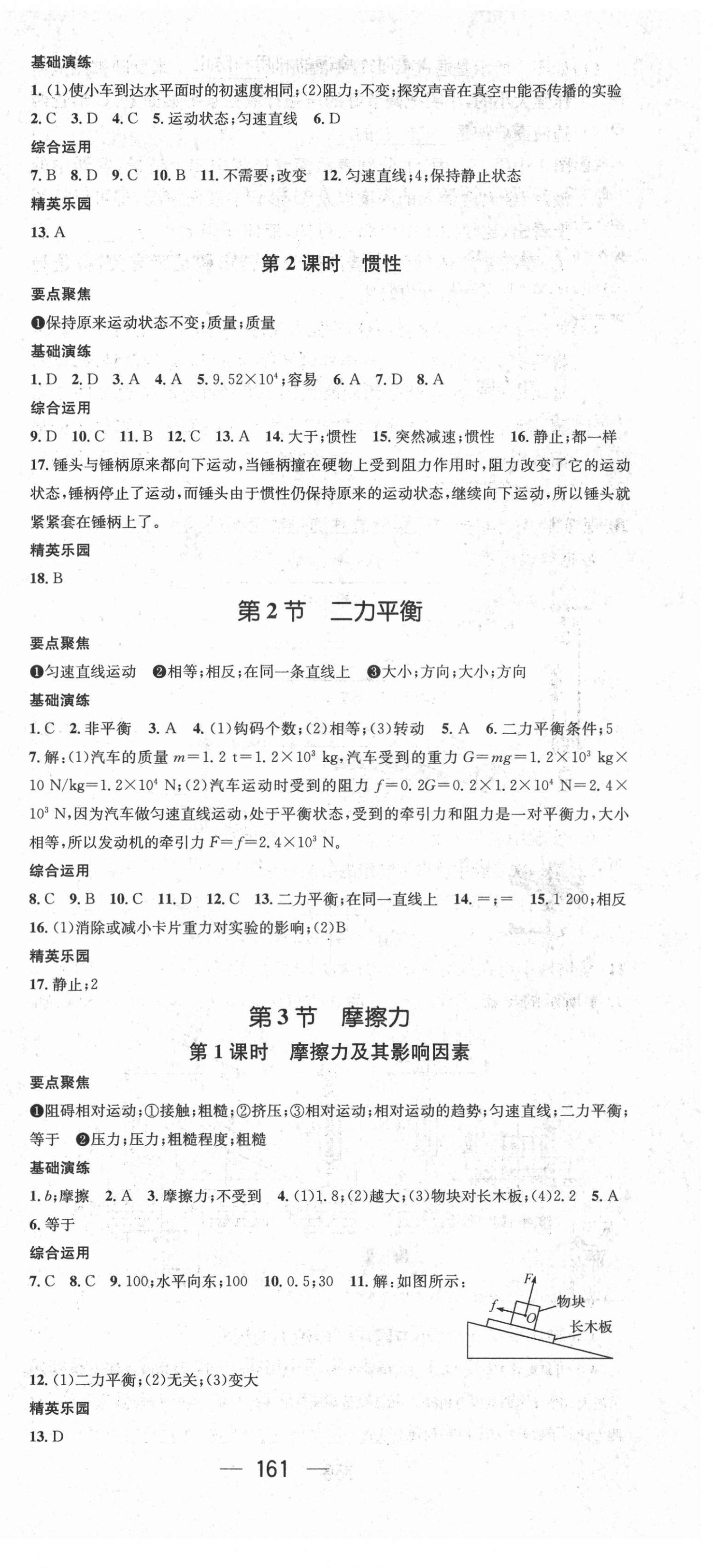 2021年精英新课堂八年级物理下册人教版毕节专版 第3页