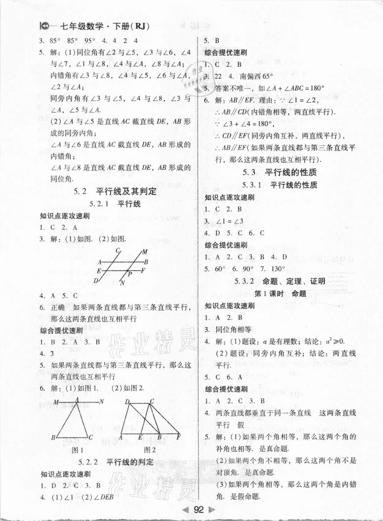 2021年課堂10分鐘小題速刷七年級(jí)數(shù)學(xué)下冊(cè)人教版 第2頁(yè)