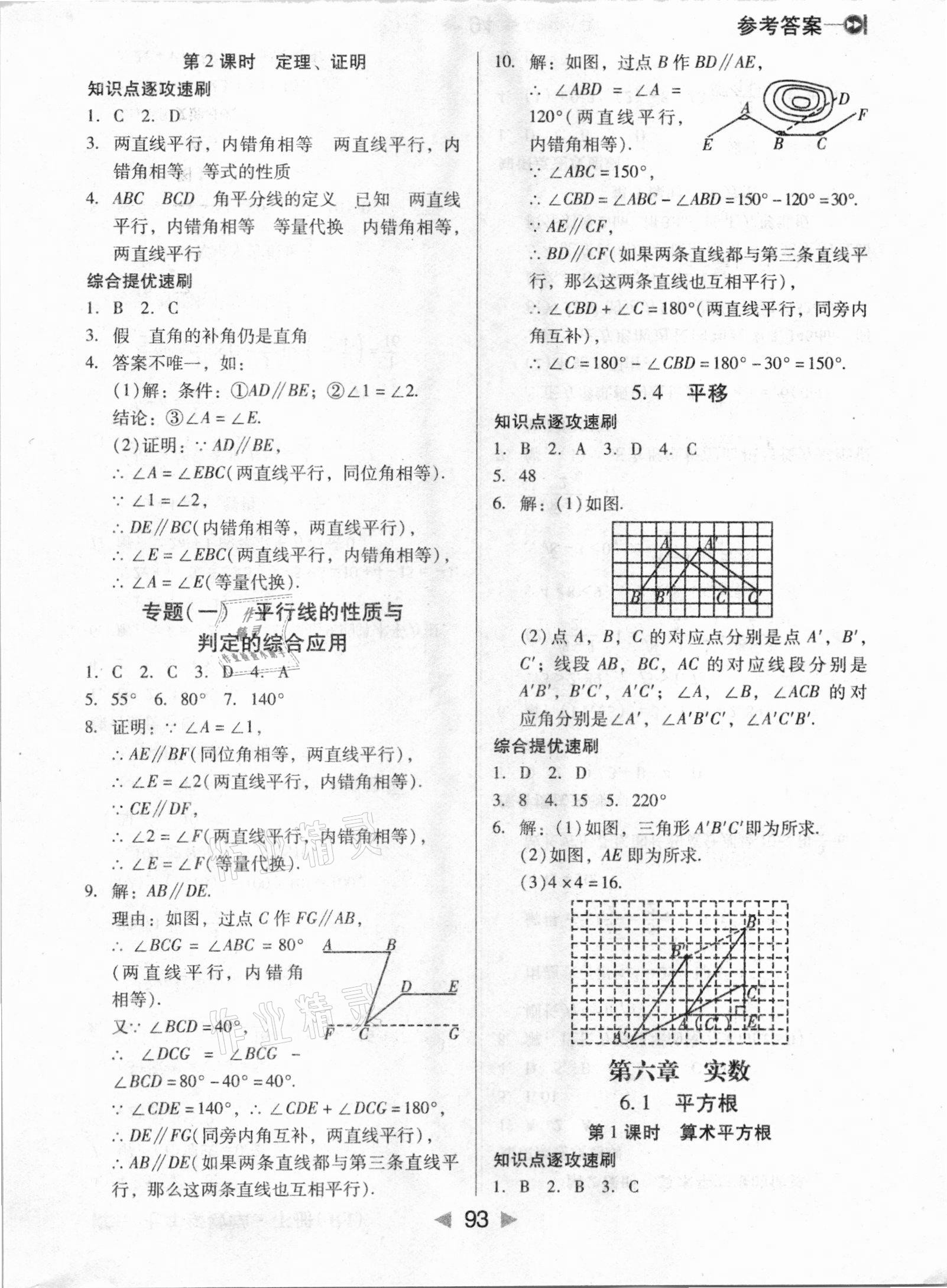 2021年課堂10分鐘小題速刷七年級數(shù)學下冊人教版 第3頁