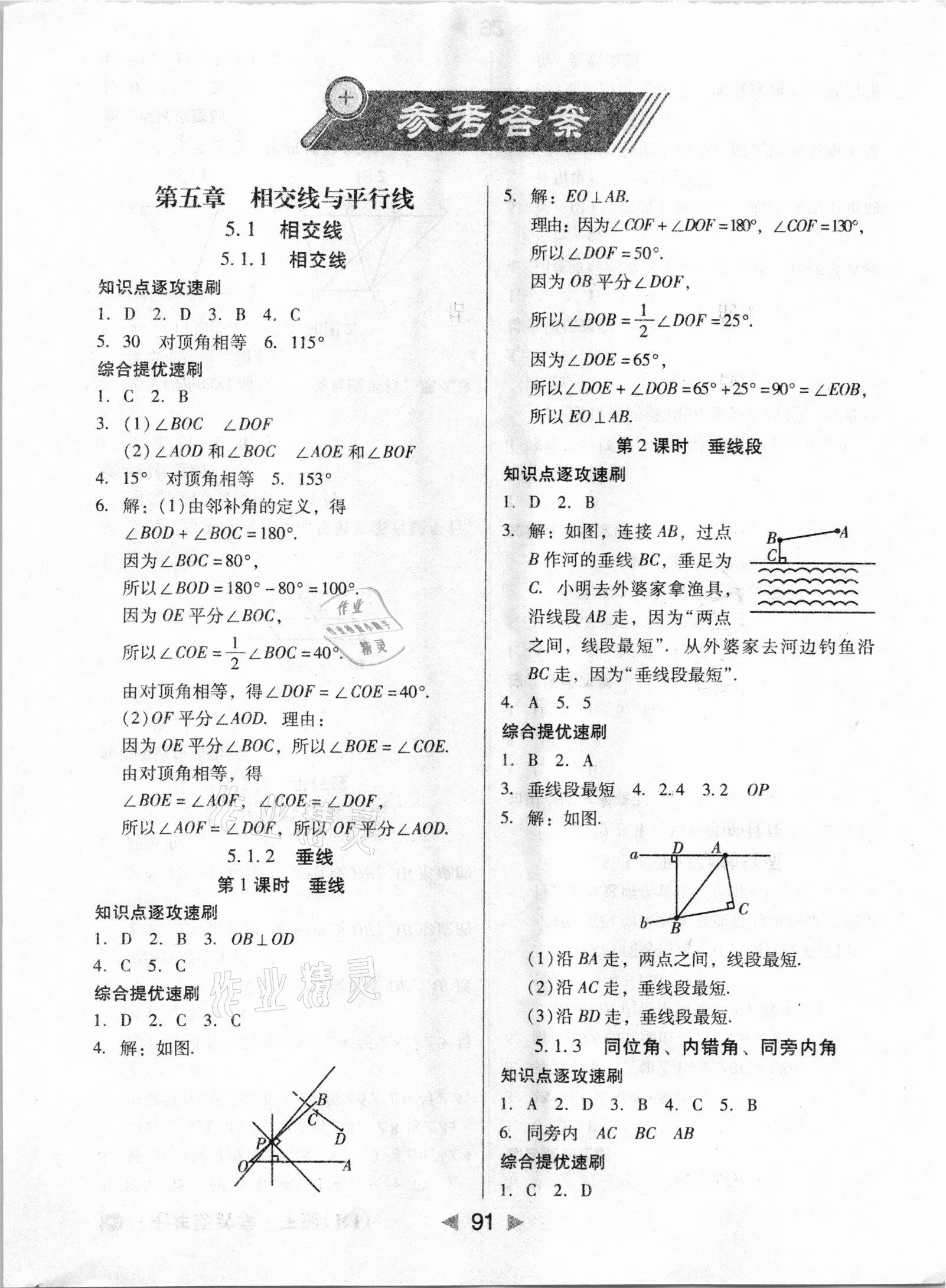 2021年課堂10分鐘小題速刷七年級數(shù)學(xué)下冊人教版 第1頁