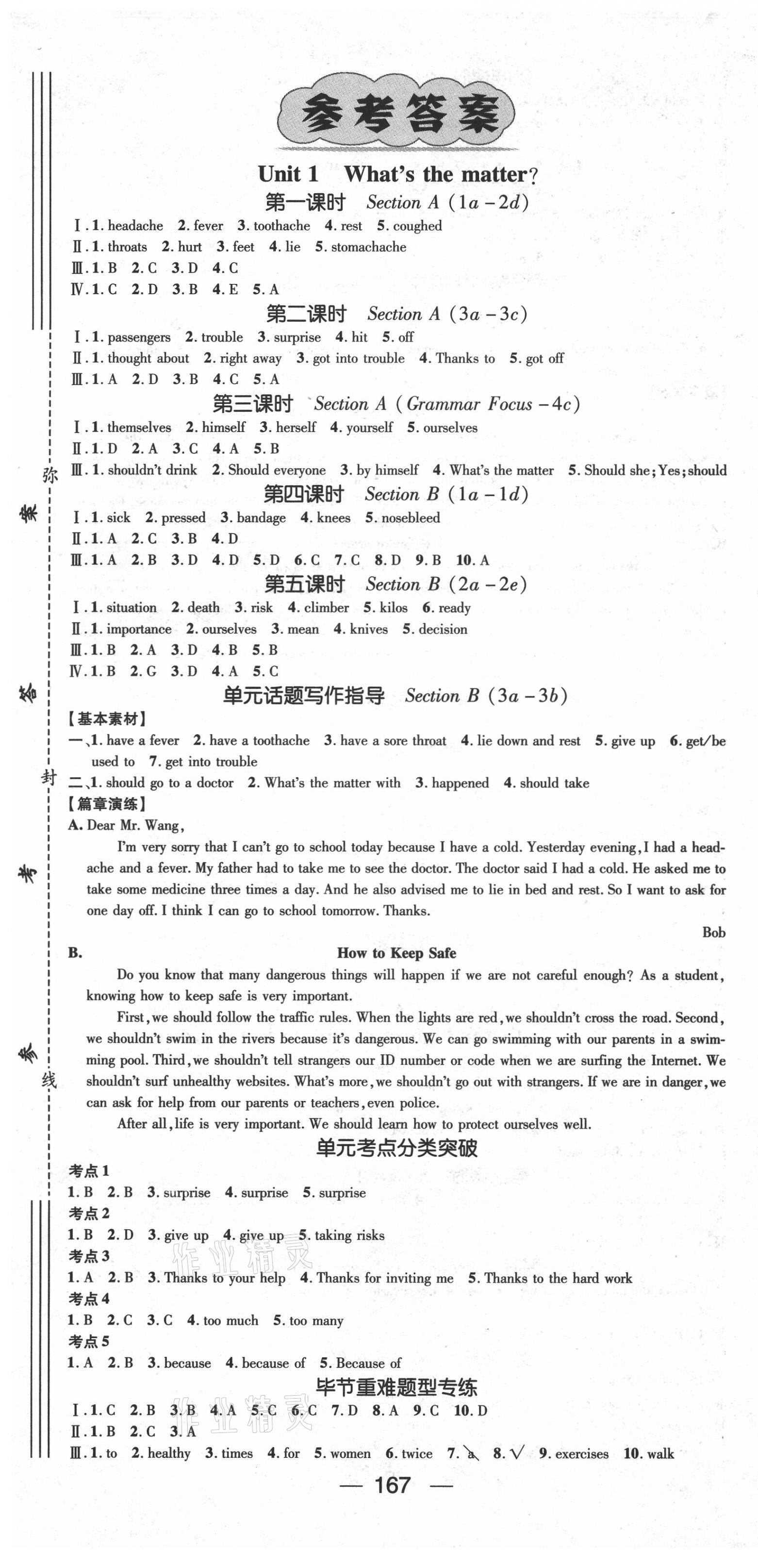 2021年精英新課堂八年級(jí)英語(yǔ)下冊(cè)人教版畢節(jié)專版 第1頁(yè)