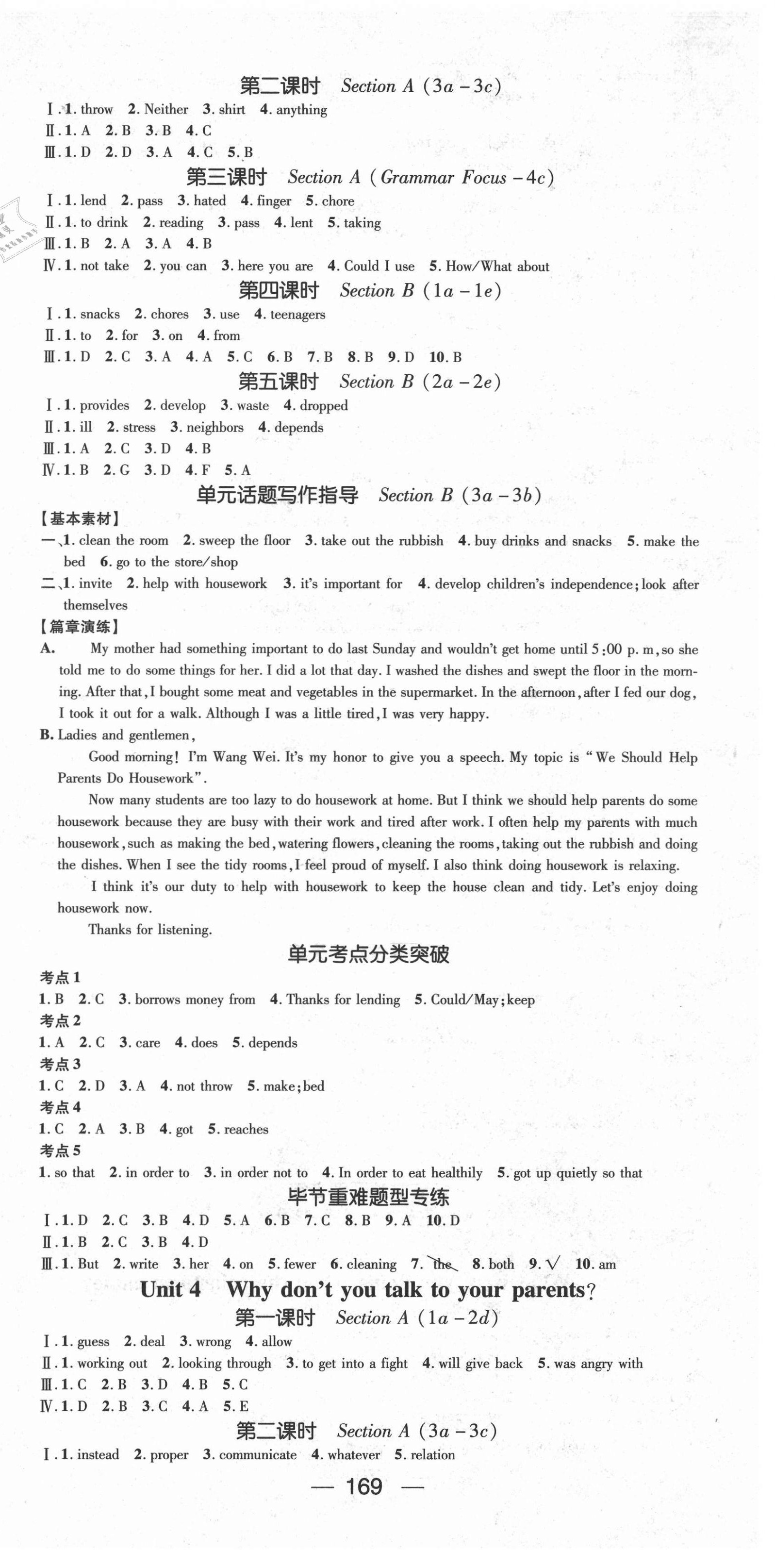 2021年精英新課堂八年級英語下冊人教版畢節(jié)專版 第3頁