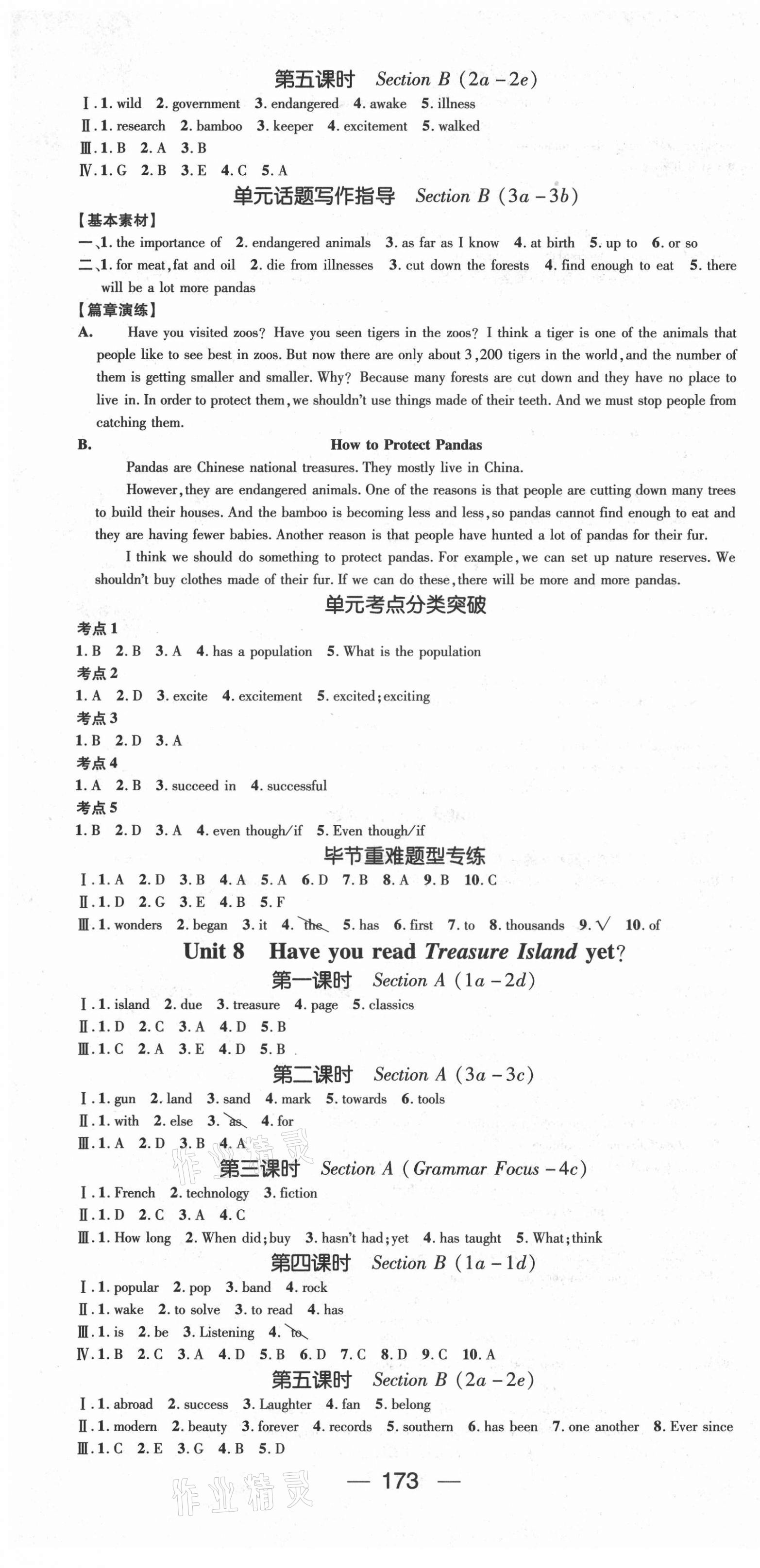 2021年精英新課堂八年級(jí)英語(yǔ)下冊(cè)人教版畢節(jié)專版 第7頁(yè)