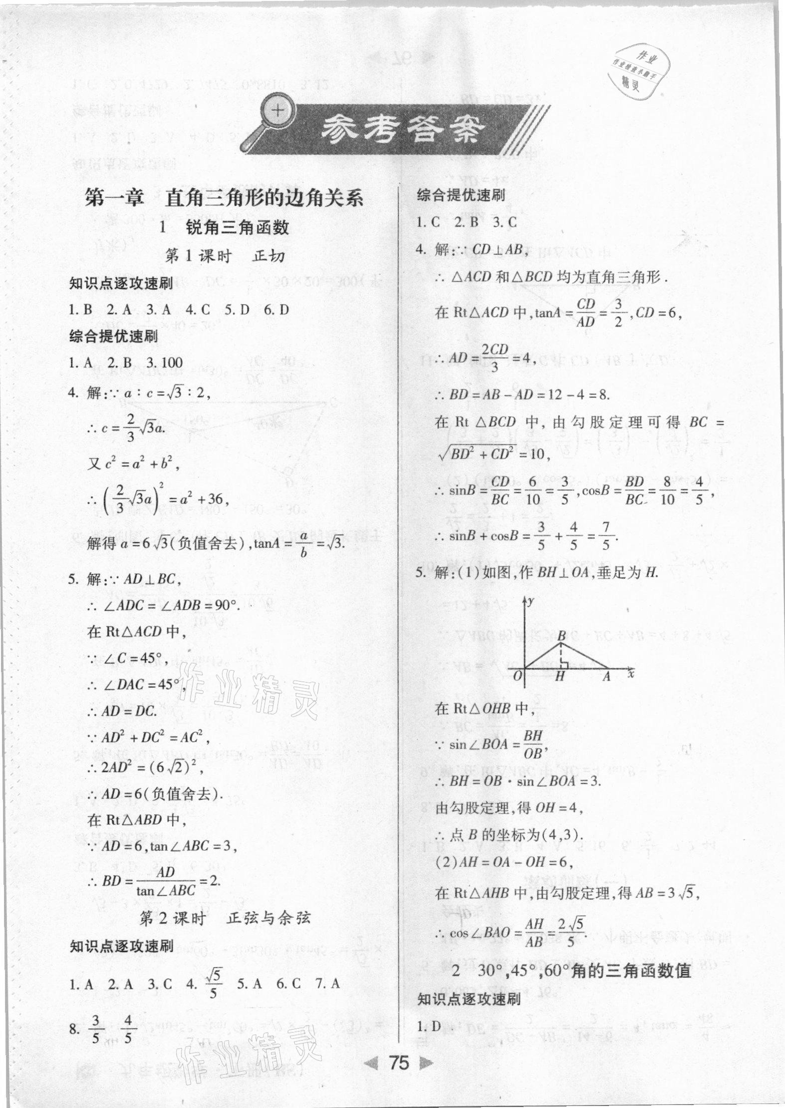 2021年課堂10分鐘小題速刷九年級數(shù)學下冊北師大版 第1頁