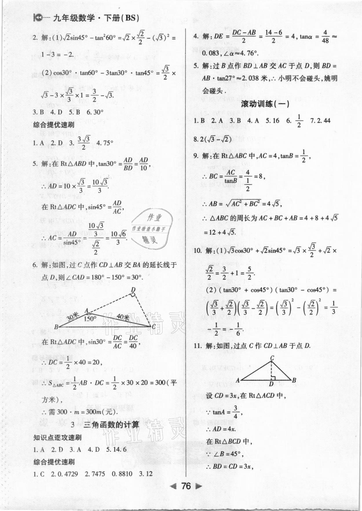 2021年課堂10分鐘小題速刷九年級(jí)數(shù)學(xué)下冊(cè)北師大版 第2頁(yè)