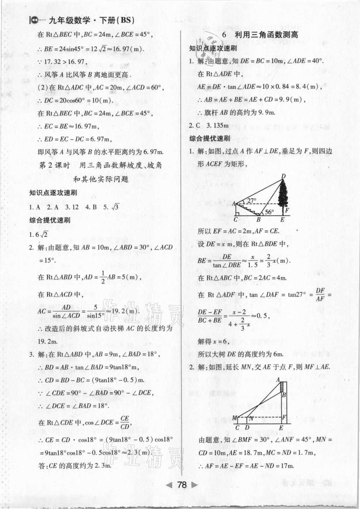 2021年課堂10分鐘小題速刷九年級數(shù)學下冊北師大版 第4頁