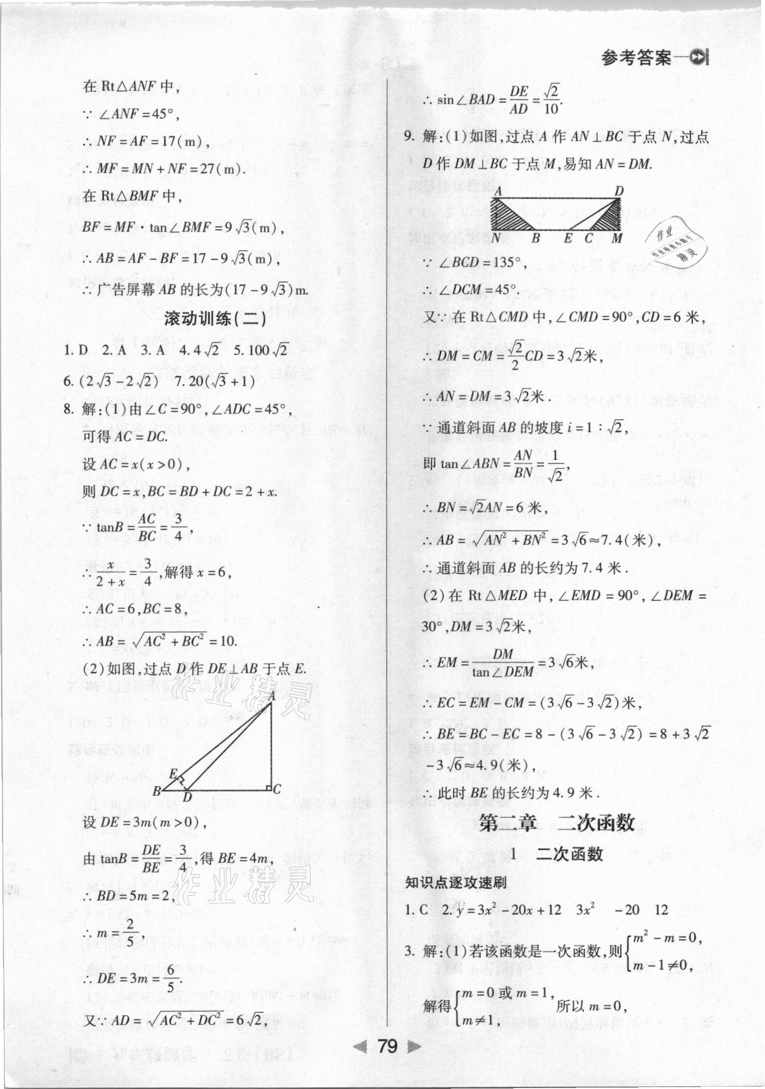 2021年課堂10分鐘小題速刷九年級(jí)數(shù)學(xué)下冊(cè)北師大版 第5頁(yè)
