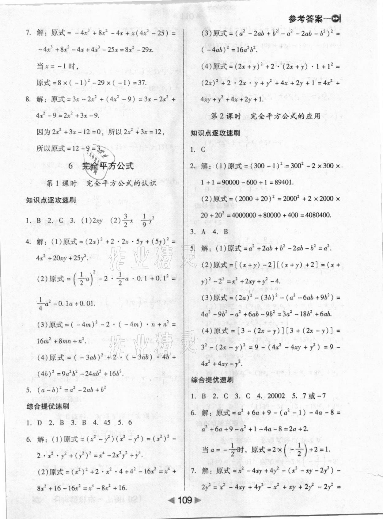 2021年课堂10分钟小题速刷七年级数学下册北师大版 参考答案第5页