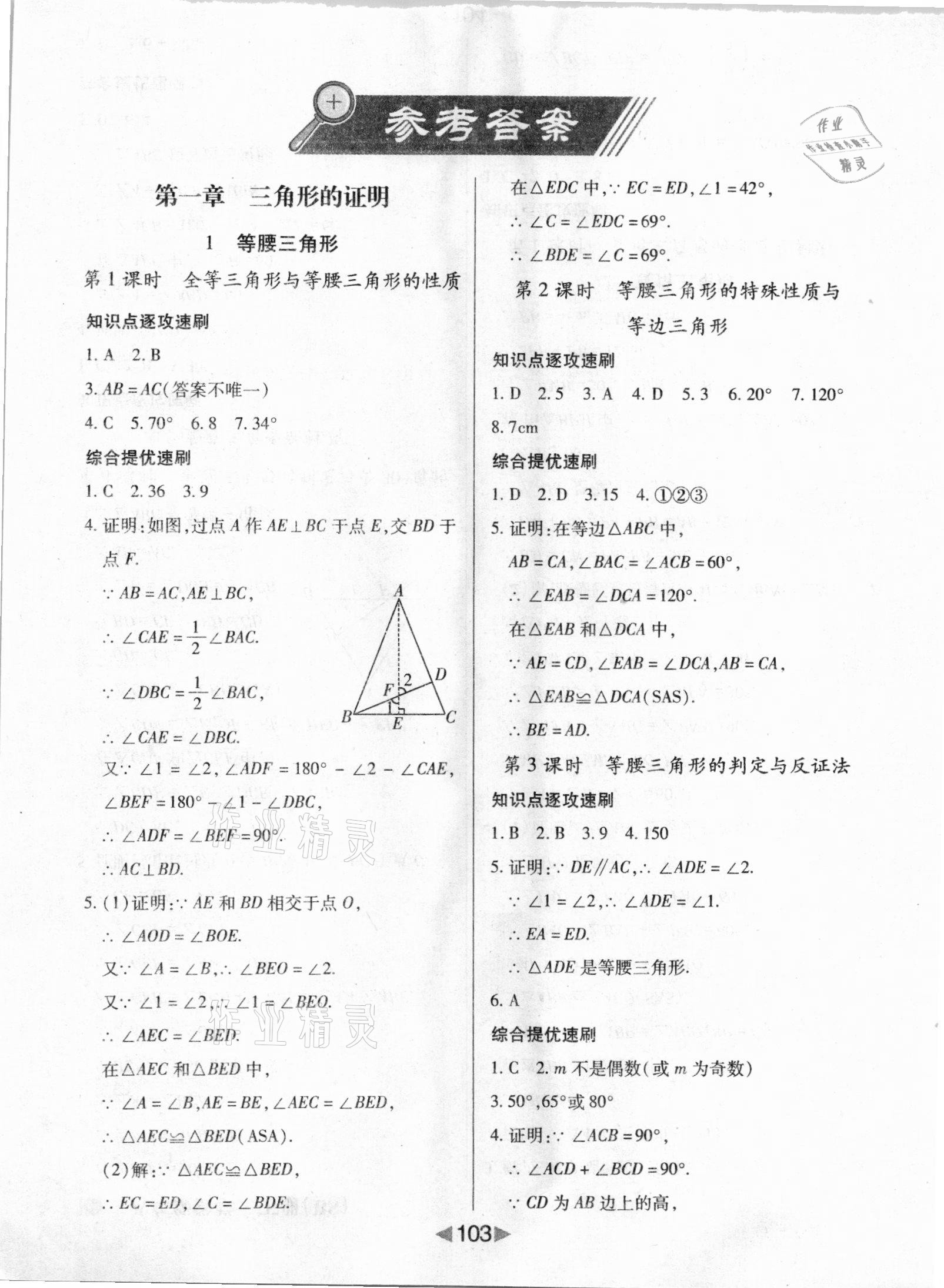 2021年課堂10分鐘小題速刷八年級數(shù)學下冊北師大版 第1頁