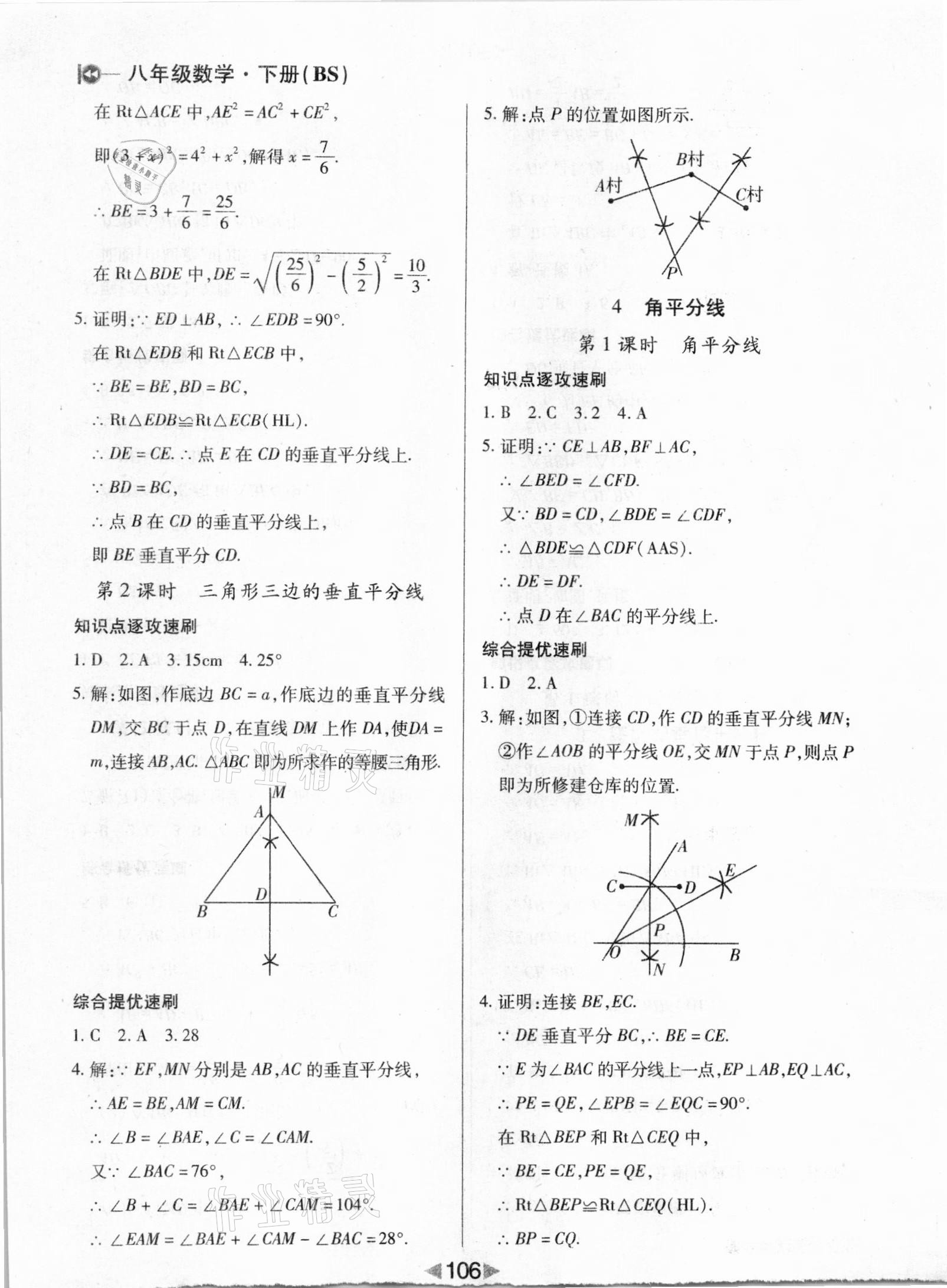 2021年課堂10分鐘小題速刷八年級數學下冊北師大版 第4頁