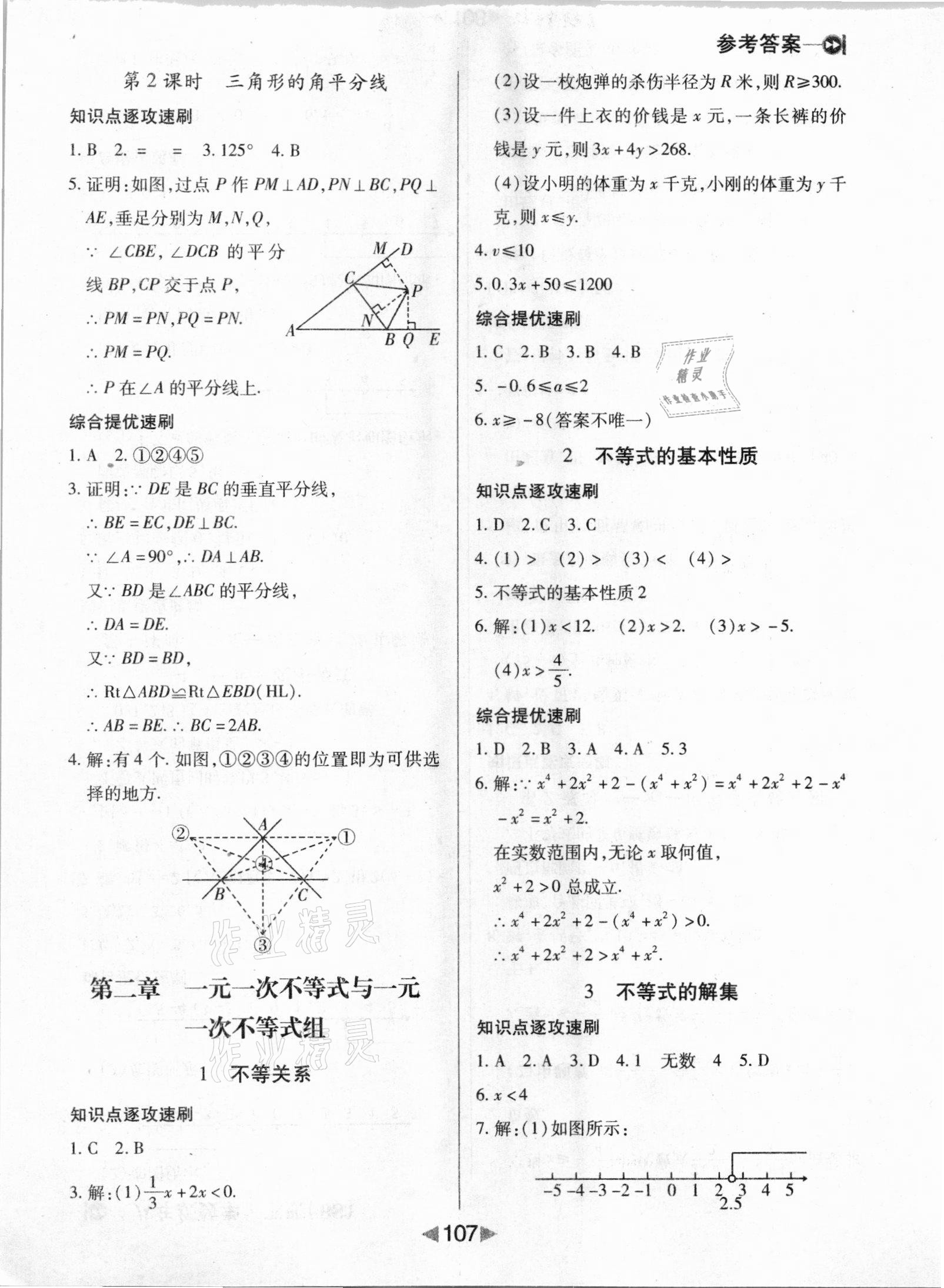 2021年課堂10分鐘小題速刷八年級數(shù)學(xué)下冊北師大版 第5頁