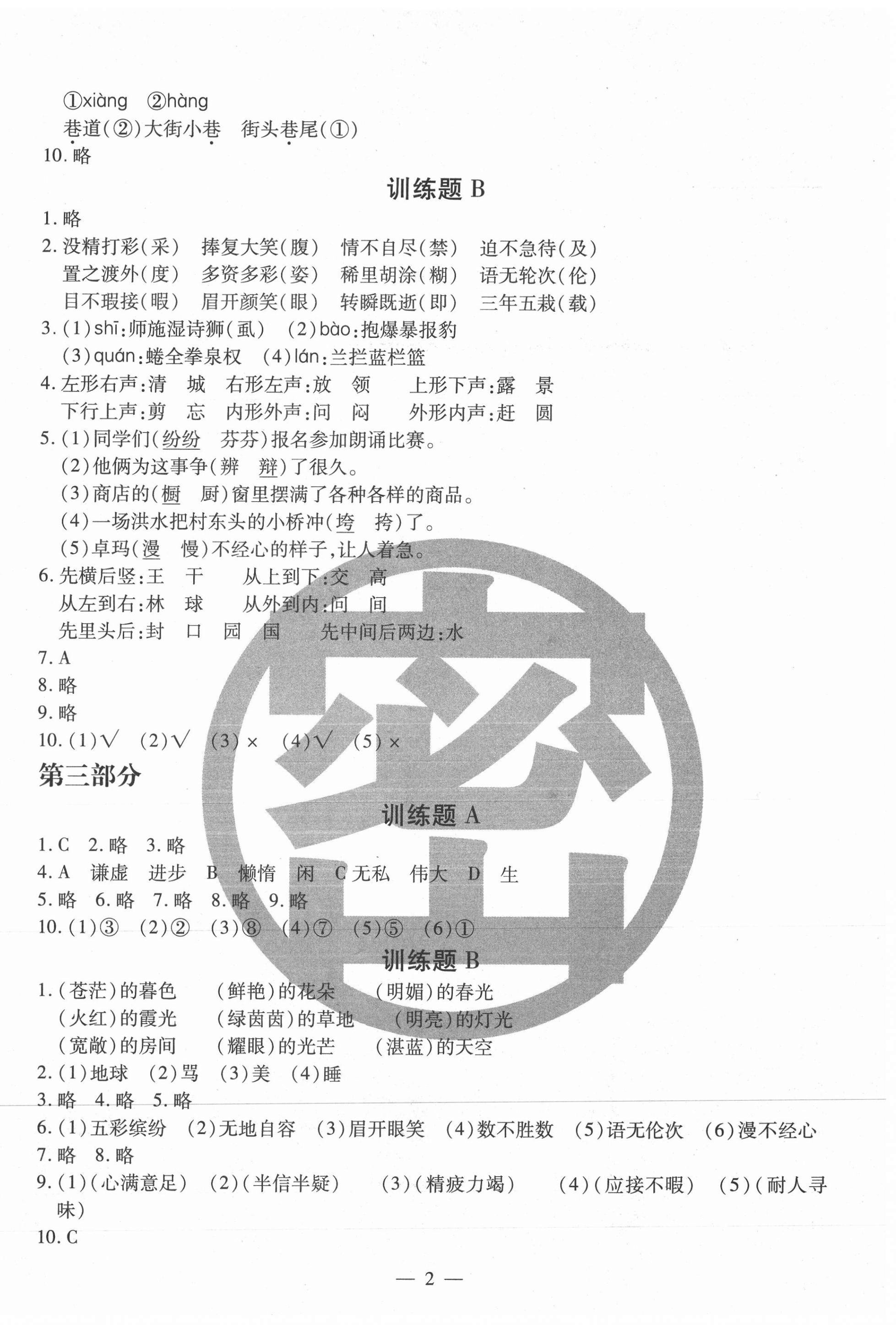 2021年小升初總復(fù)習(xí)小學(xué)漢語(yǔ)復(fù)習(xí)王 第2頁(yè)