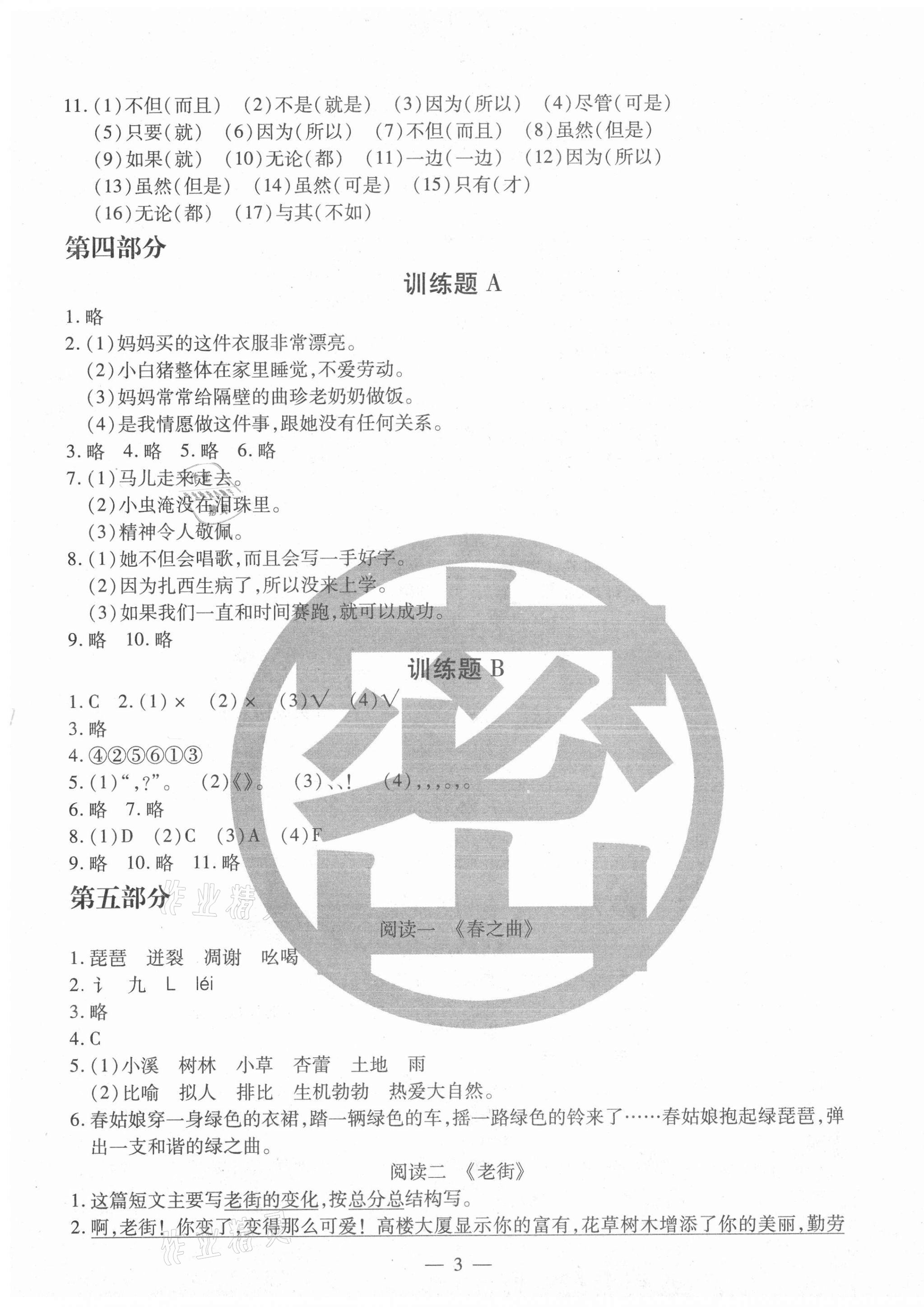 2021年小升初總復(fù)習(xí)小學(xué)漢語復(fù)習(xí)王 第3頁