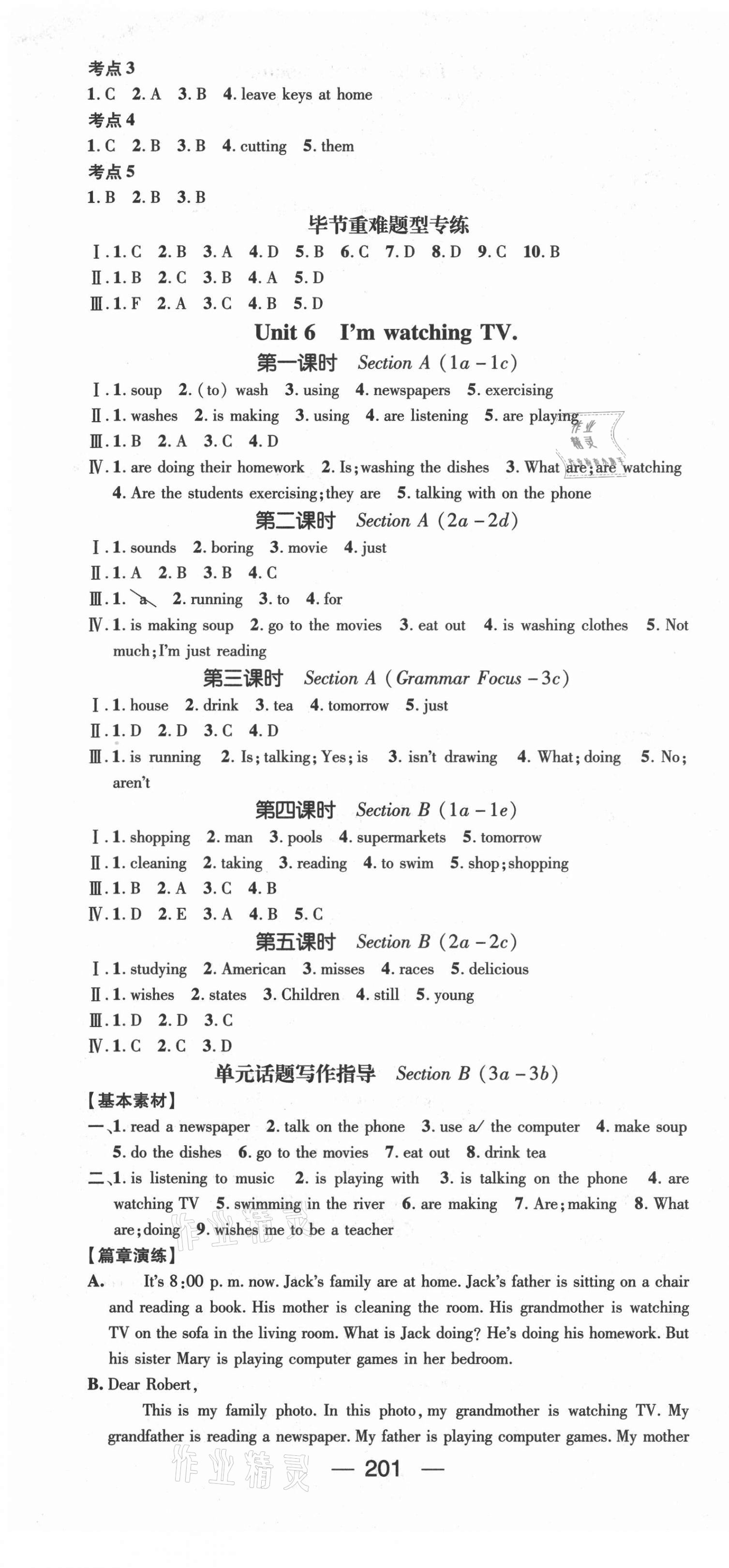 2021年精英新課堂七年級英語下冊人教版畢節(jié)專版 第7頁