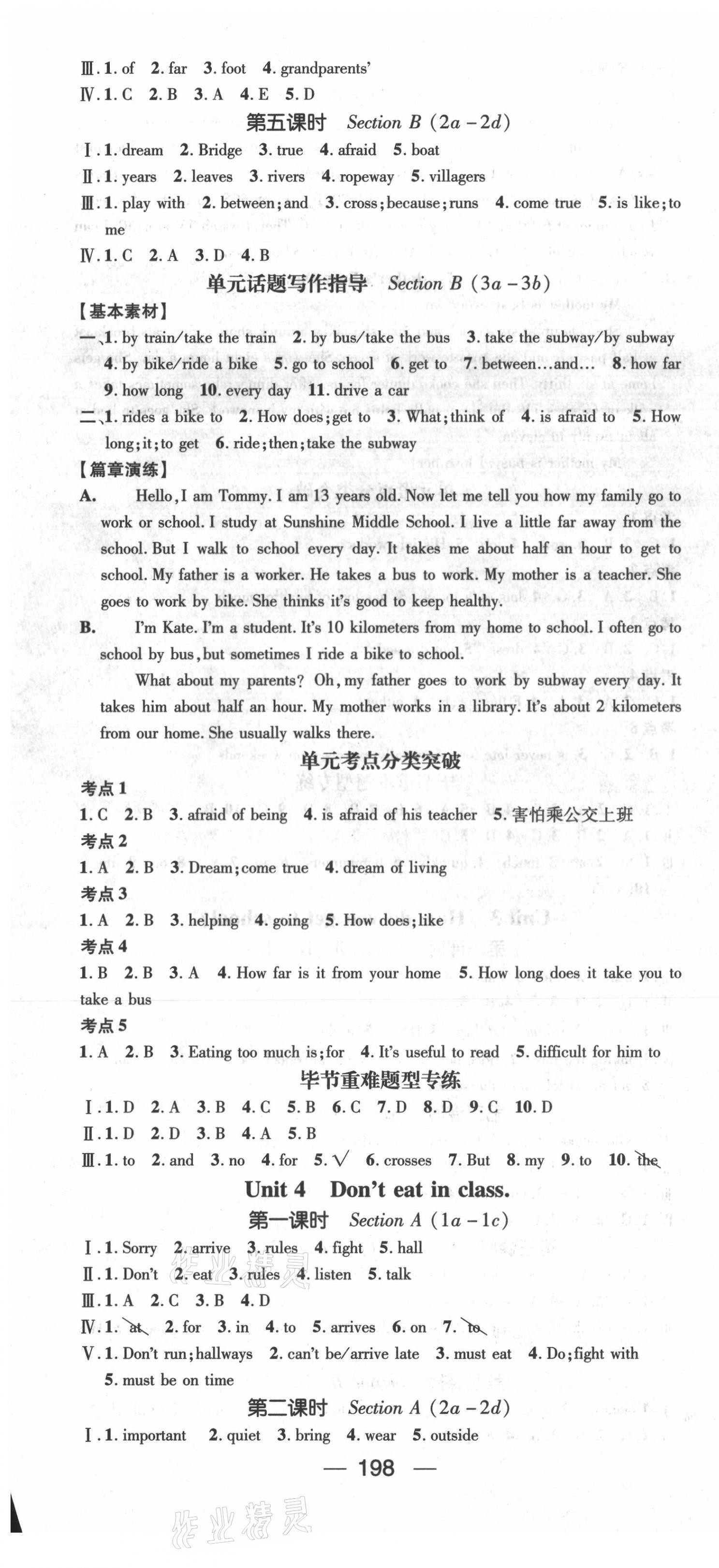 2021年精英新課堂七年級(jí)英語(yǔ)下冊(cè)人教版畢節(jié)專版 第4頁(yè)