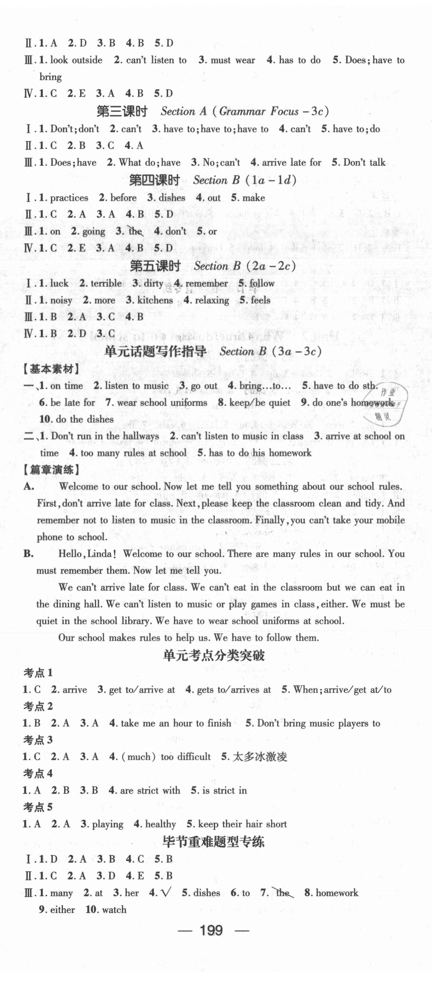 2021年精英新課堂七年級(jí)英語(yǔ)下冊(cè)人教版畢節(jié)專版 第5頁(yè)