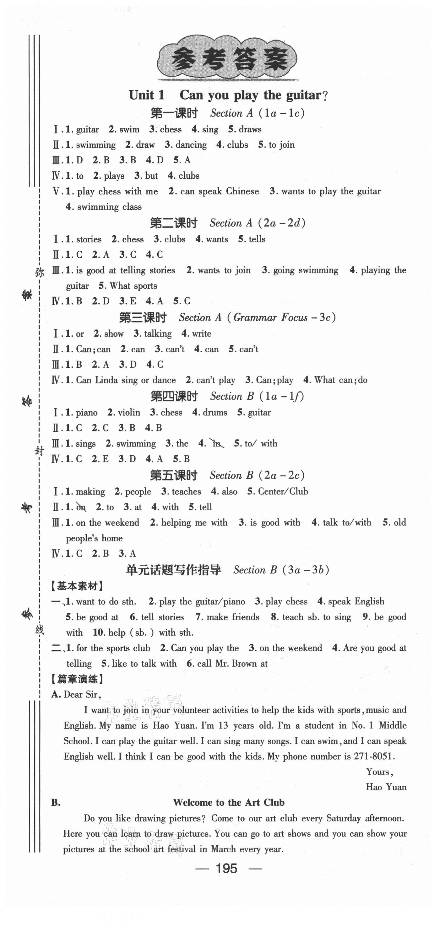 2021年精英新課堂七年級(jí)英語下冊(cè)人教版畢節(jié)專版 第1頁