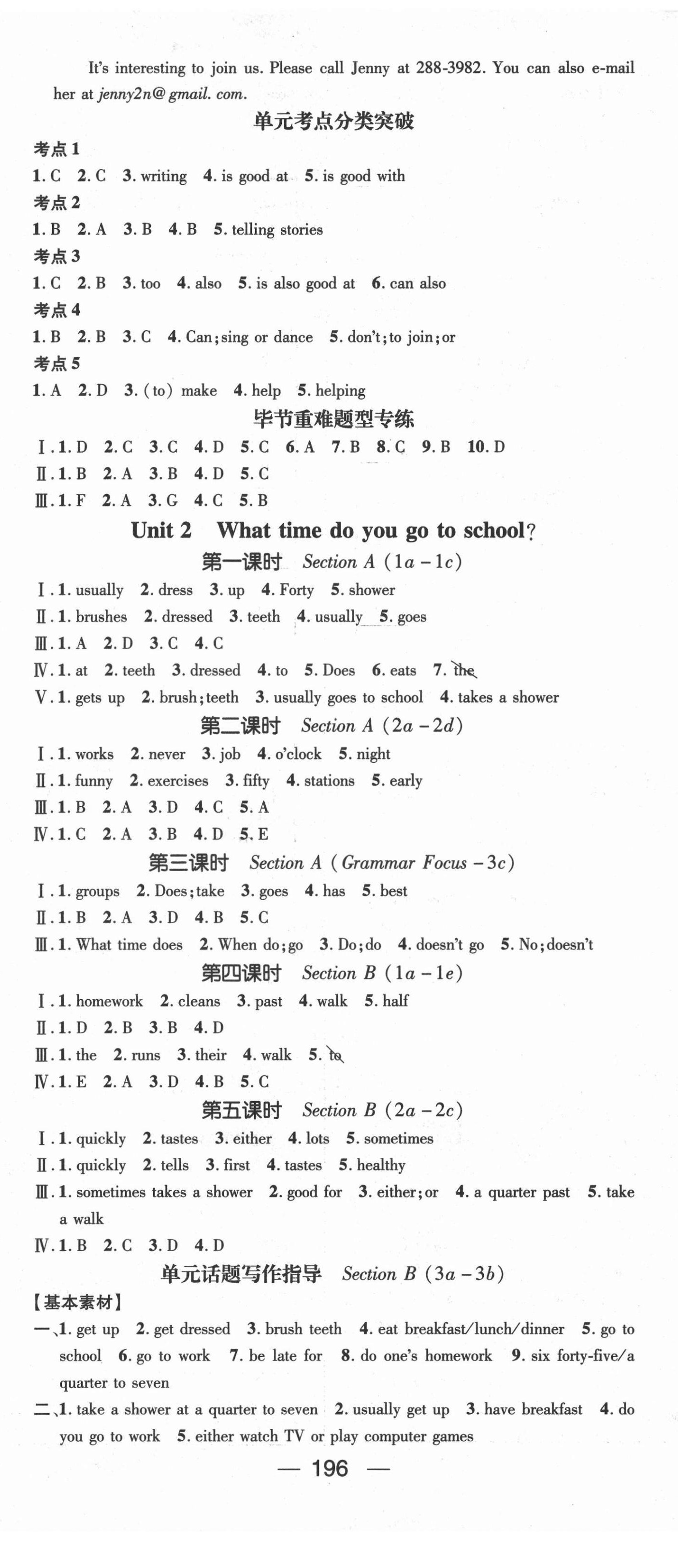 2021年精英新課堂七年級英語下冊人教版畢節(jié)專版 第2頁