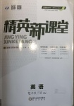 2021年精英新課堂七年級(jí)英語下冊(cè)人教版畢節(jié)專版