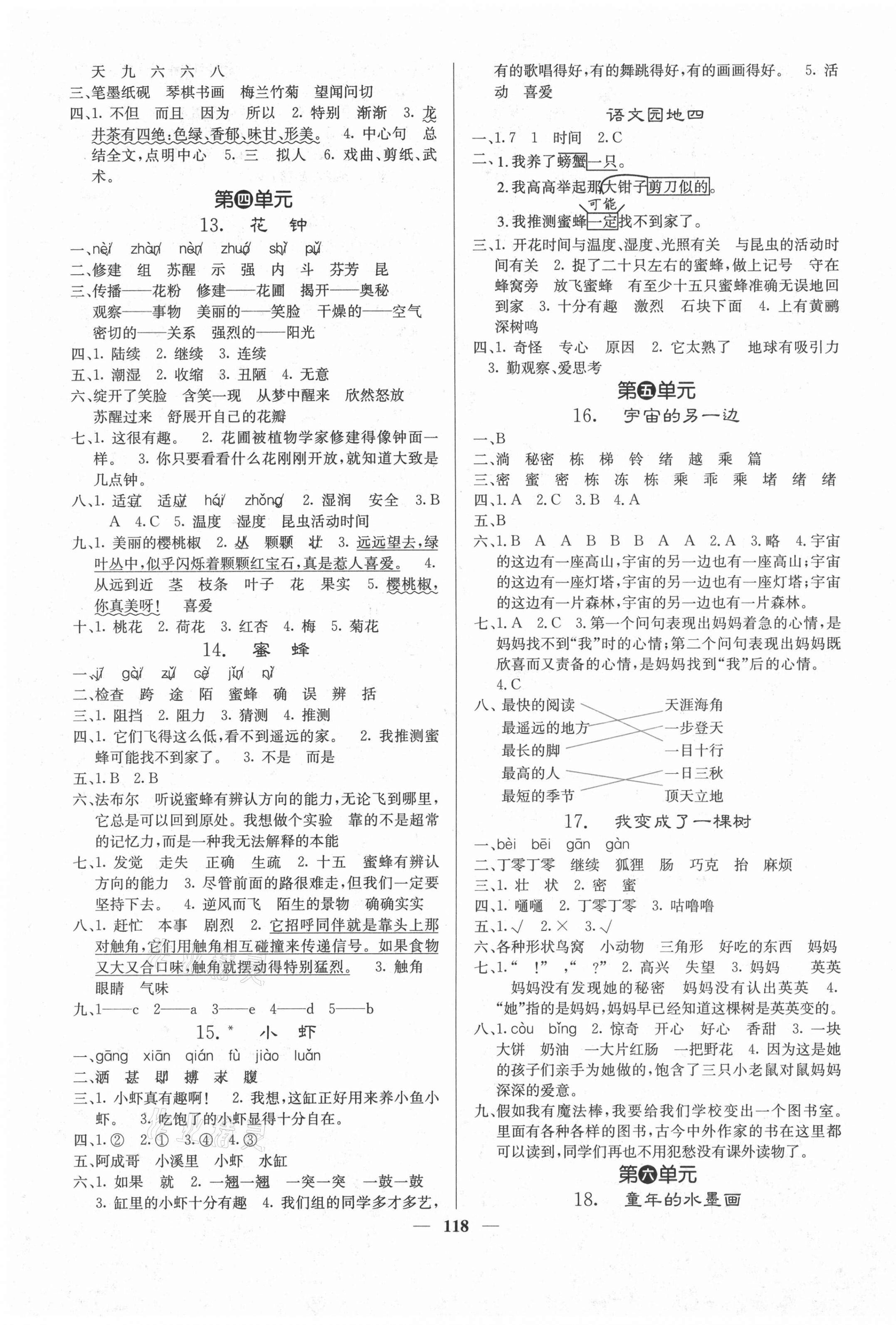 2021年課堂點(diǎn)睛三年級語文下冊人教版 第3頁