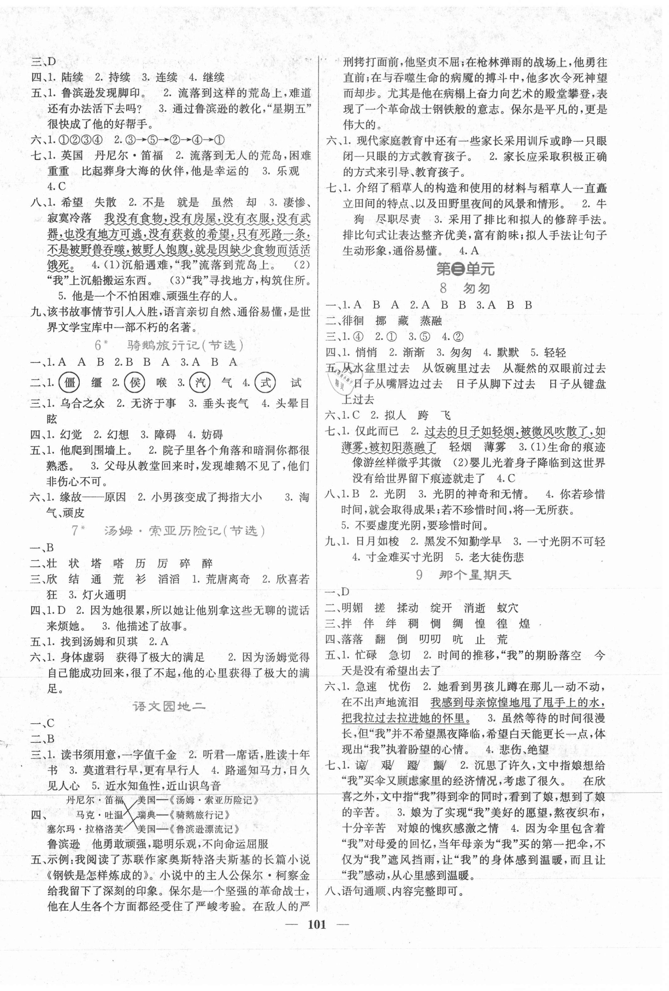 2021年课堂点睛六年级语文下册人教版 第2页