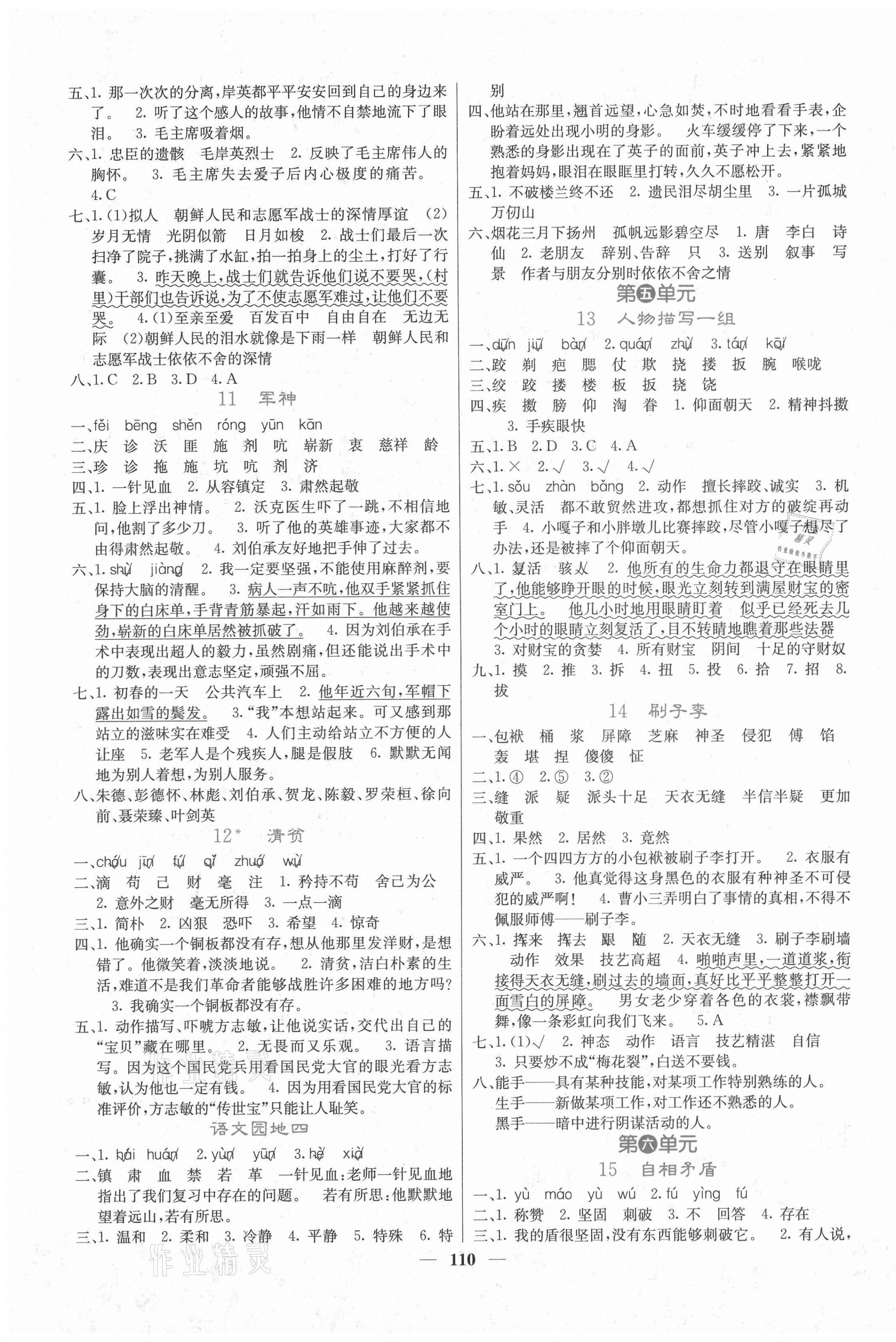 2021年課堂點(diǎn)睛五年級(jí)語文下冊(cè)人教版 第3頁