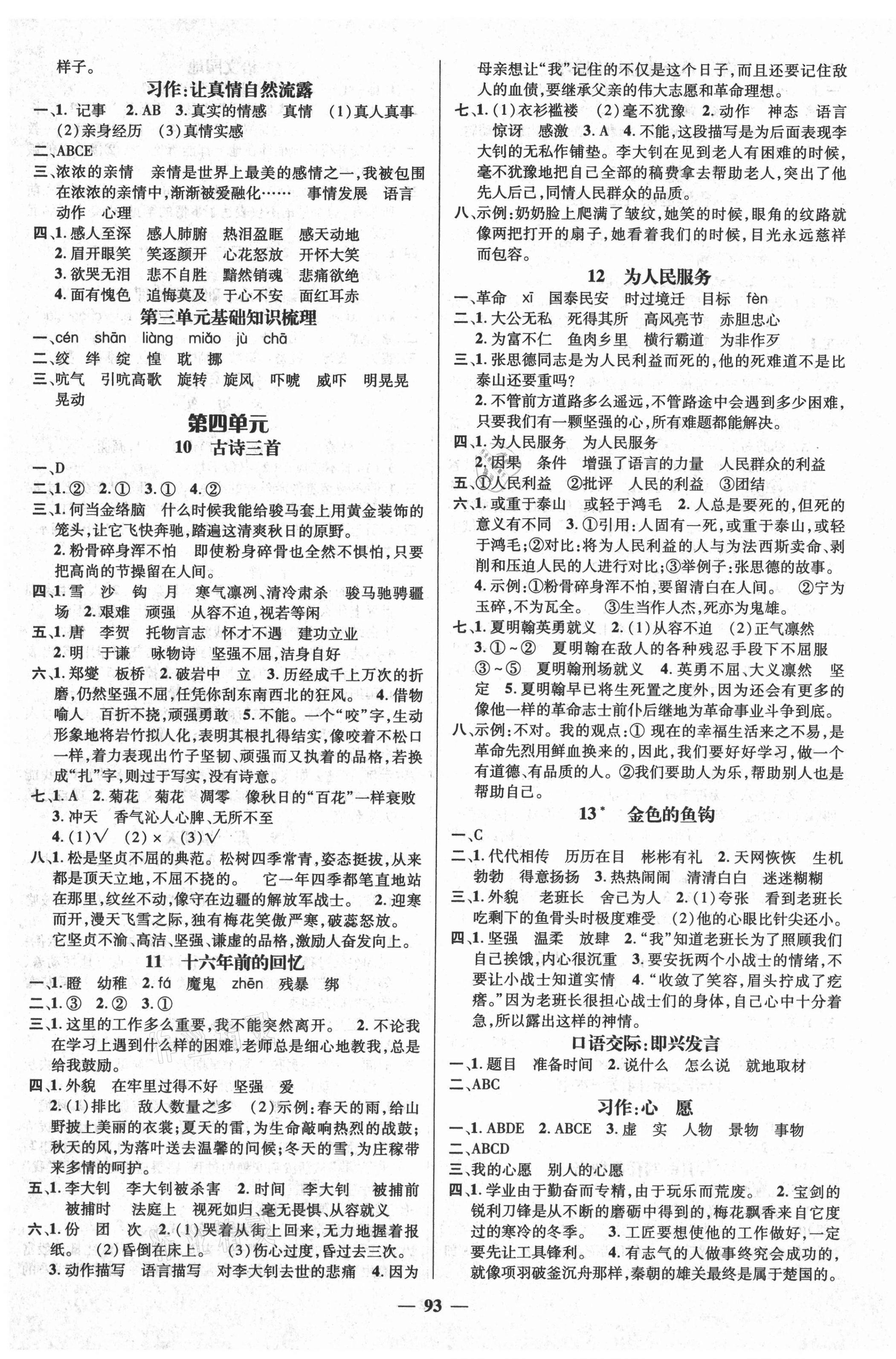 2021年名师测控六年级语文下册人教版湖南专版 第3页