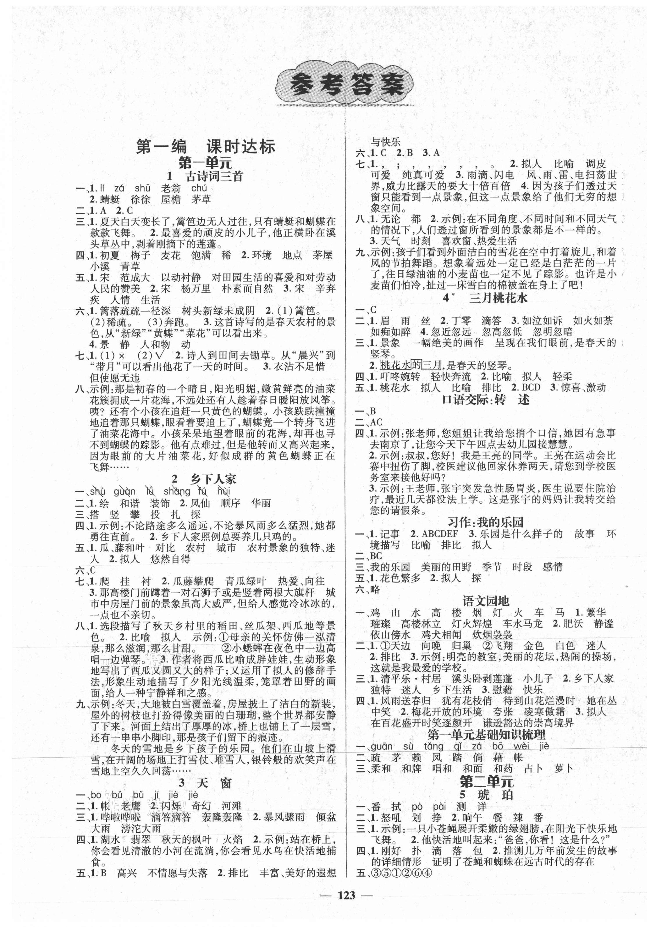 2021年名师测控四年级语文下册人教版湖南专版 第1页