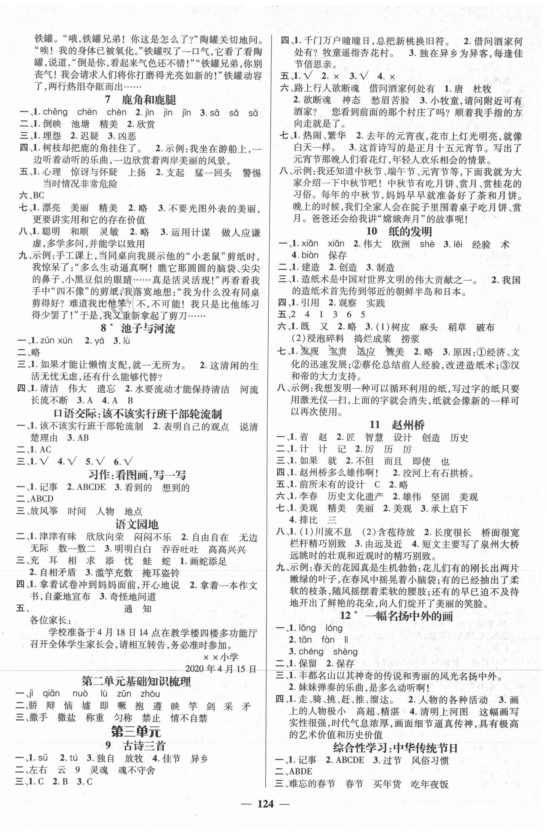 2021年名师测控三年级语文下册人教版湖南专版 第2页