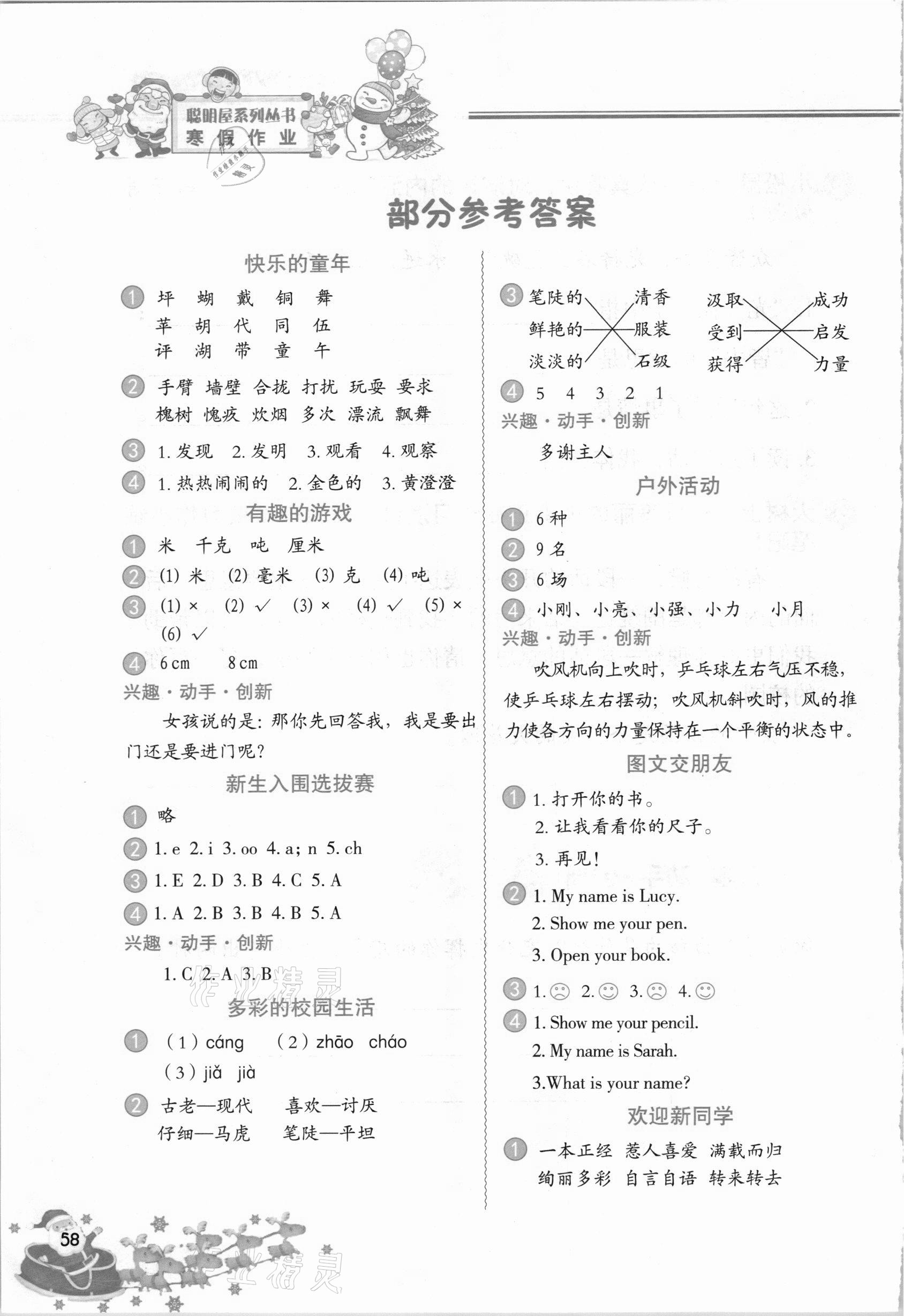 2021年小學(xué)生聰明屋寒暑假作業(yè)三年級(jí)合訂本 參考答案第1頁(yè)