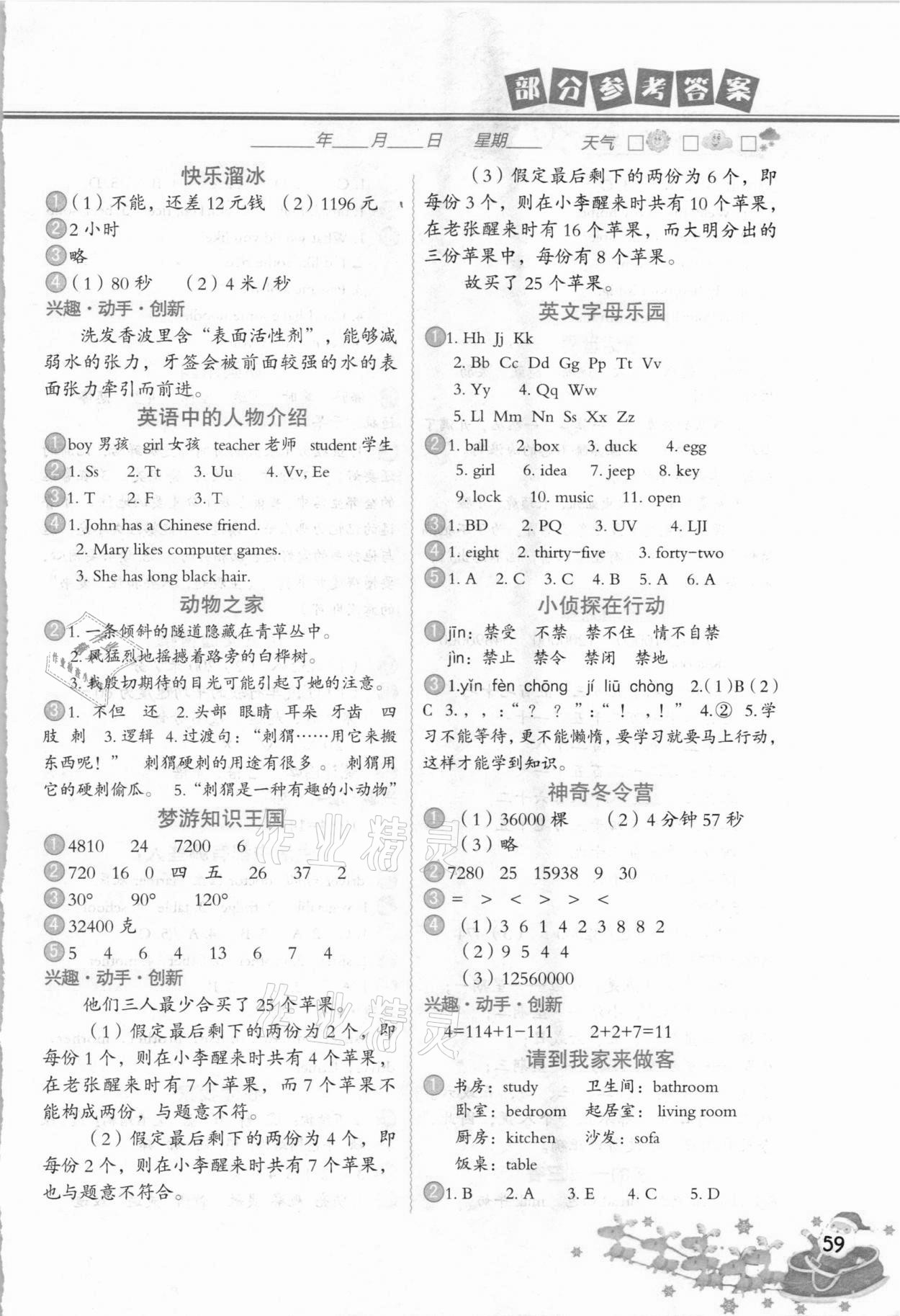 2021年小学生聪明屋寒暑假作业四年级合订本 参考答案第2页