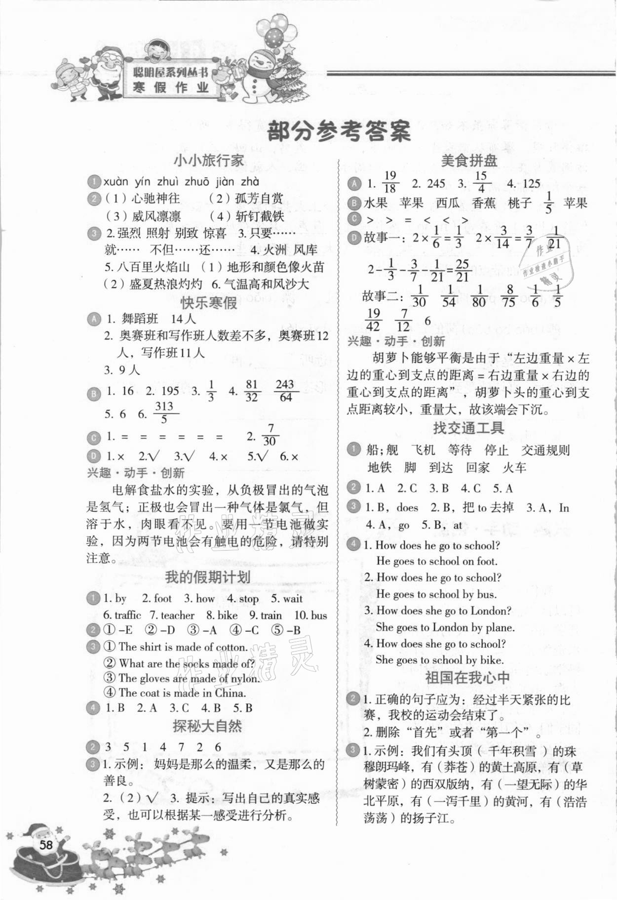 2021年小学生聪明屋寒暑假作业六年级 参考答案第1页