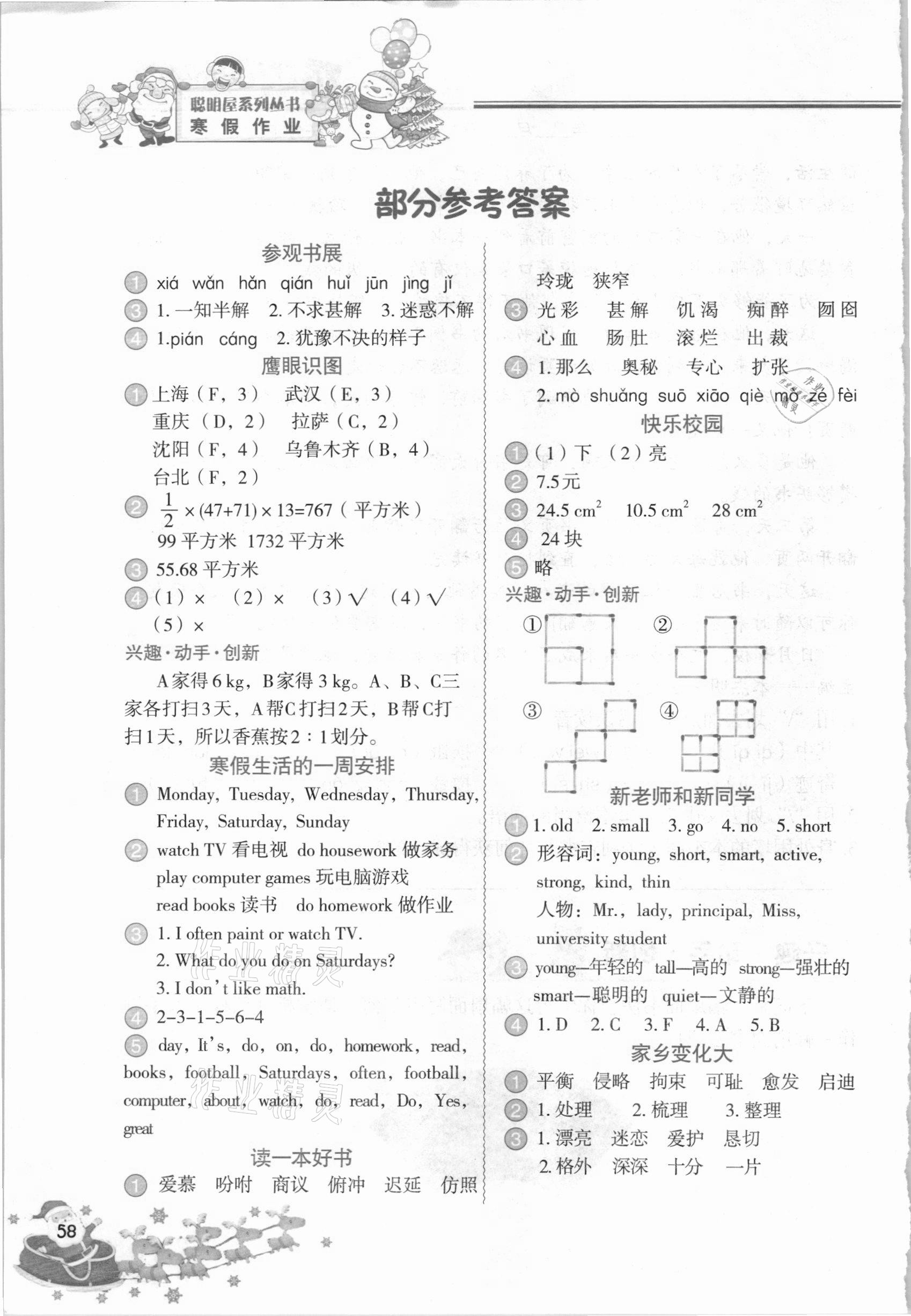 2021年小学生聪明屋寒暑假作业五年级合订本 参考答案第1页