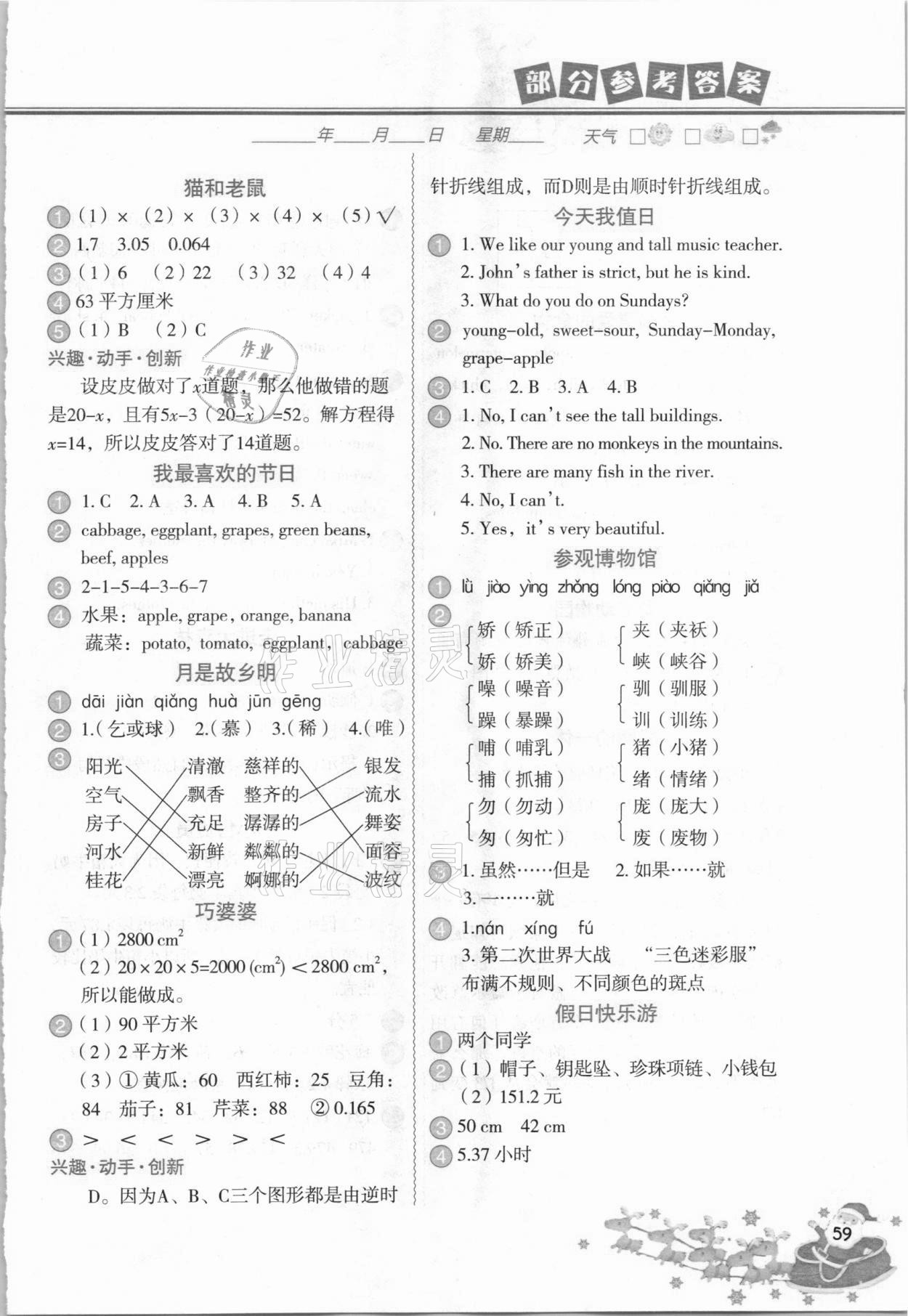 2021年小学生聪明屋寒暑假作业五年级合订本 参考答案第2页