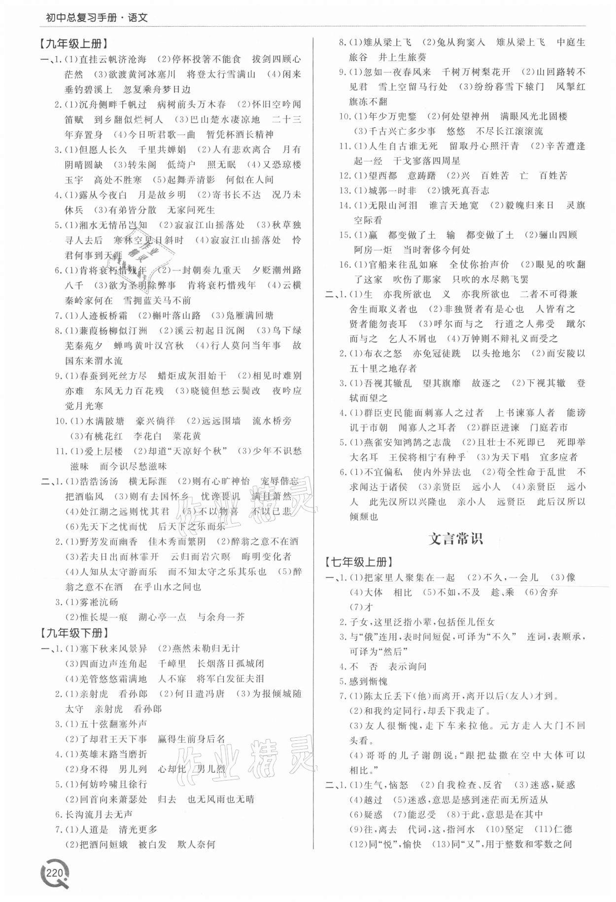 2021年初中總復習手冊語文青島出版社 第4頁