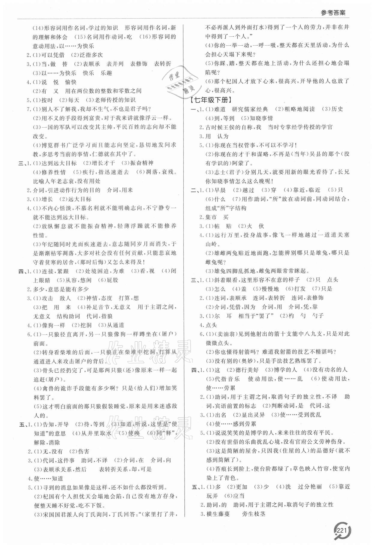 2021年初中總復(fù)習(xí)手冊(cè)語(yǔ)文青島出版社 第5頁(yè)