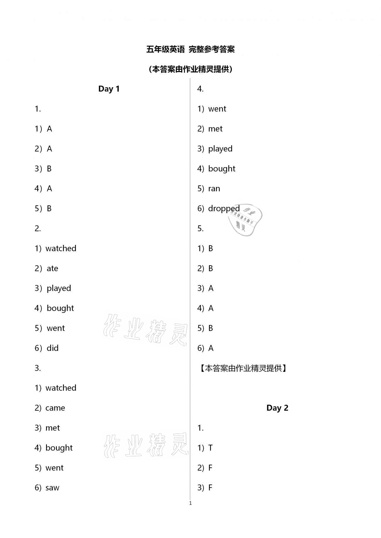 2021年小学英语寒假作业五年级上册外研版外语教学与研究出版社 第1页