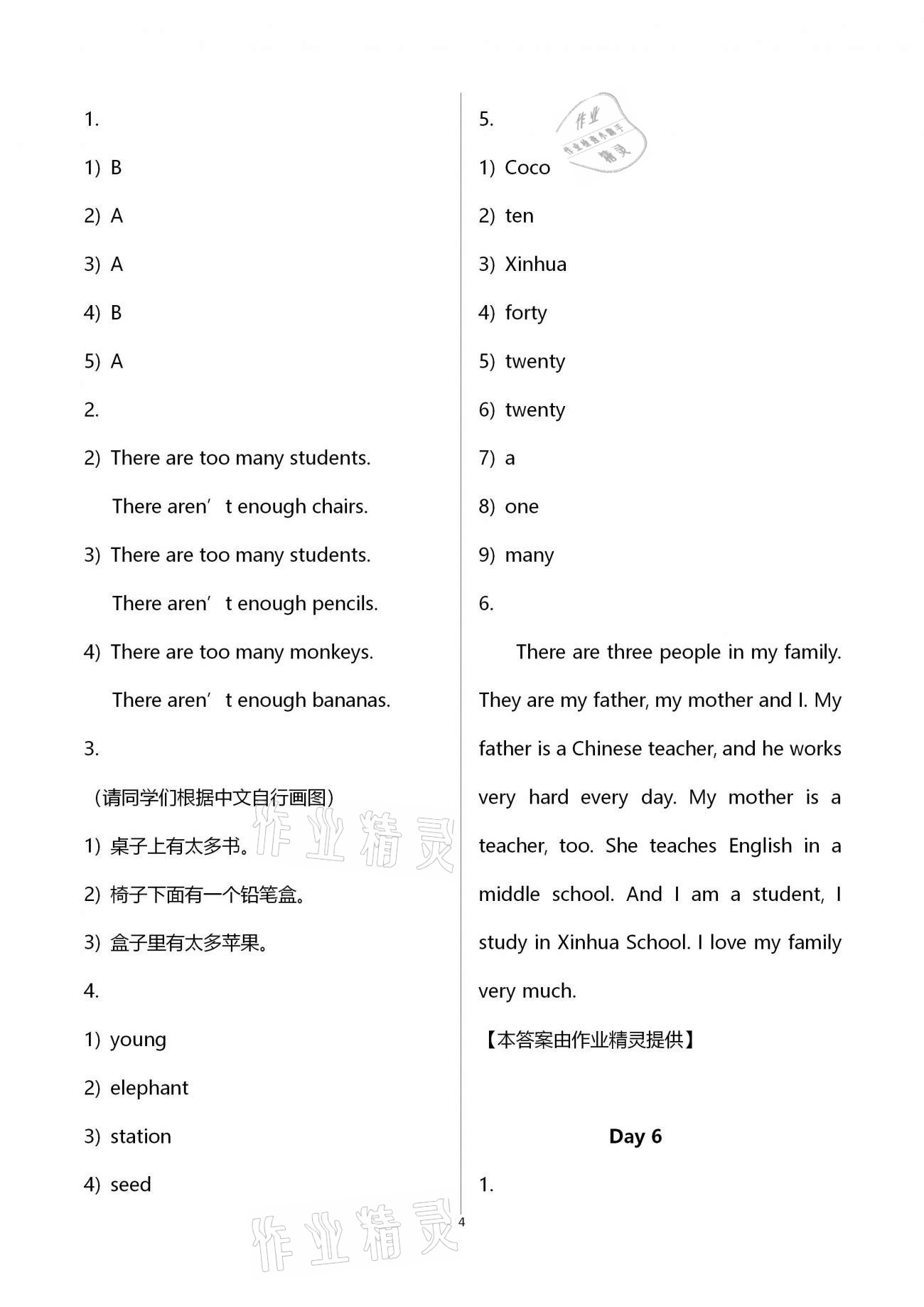 2021年小学英语寒假作业五年级上册外研版外语教学与研究出版社 第4页