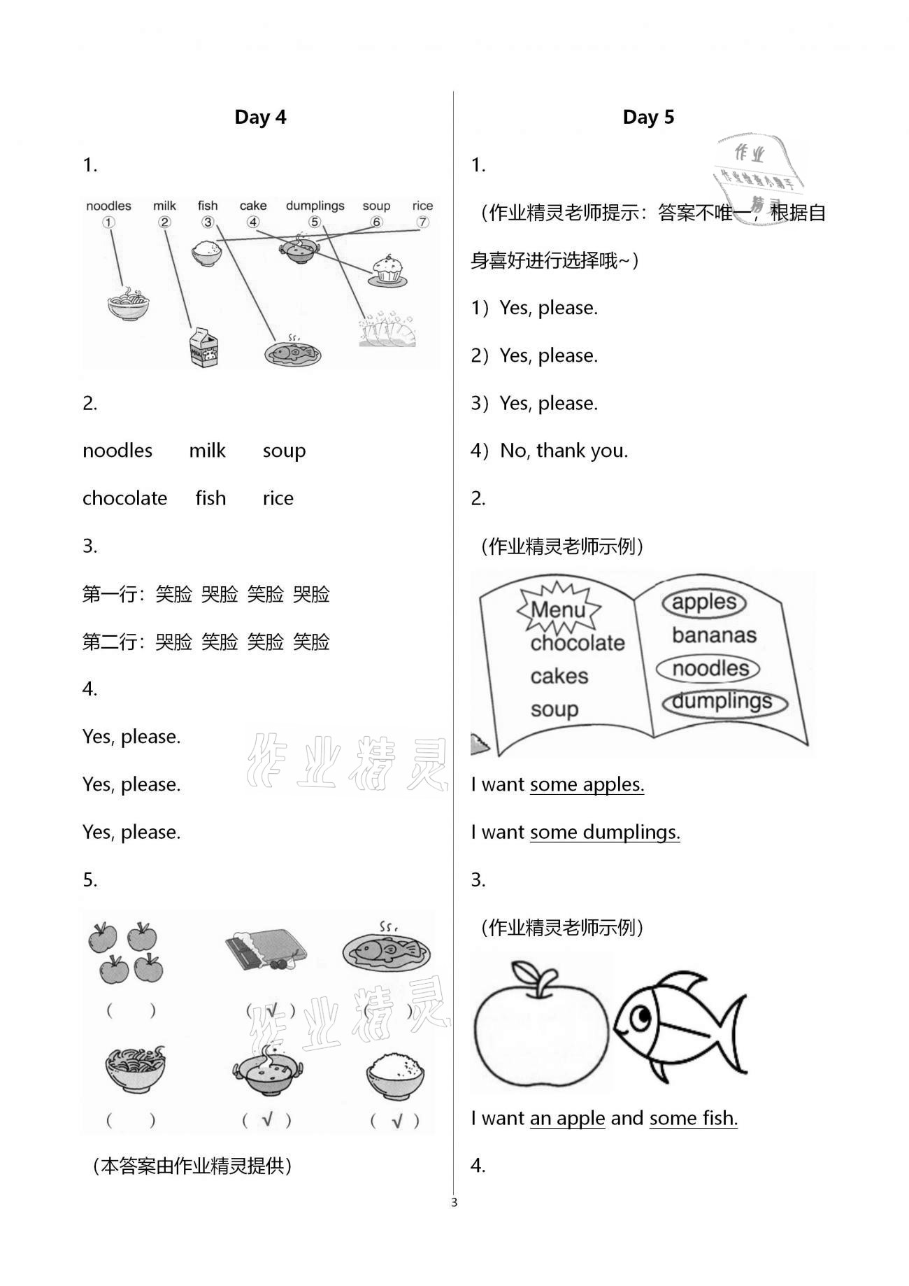 2021年小学英语寒假作业四年级上册外研版外语教学与研究出版社 第3页